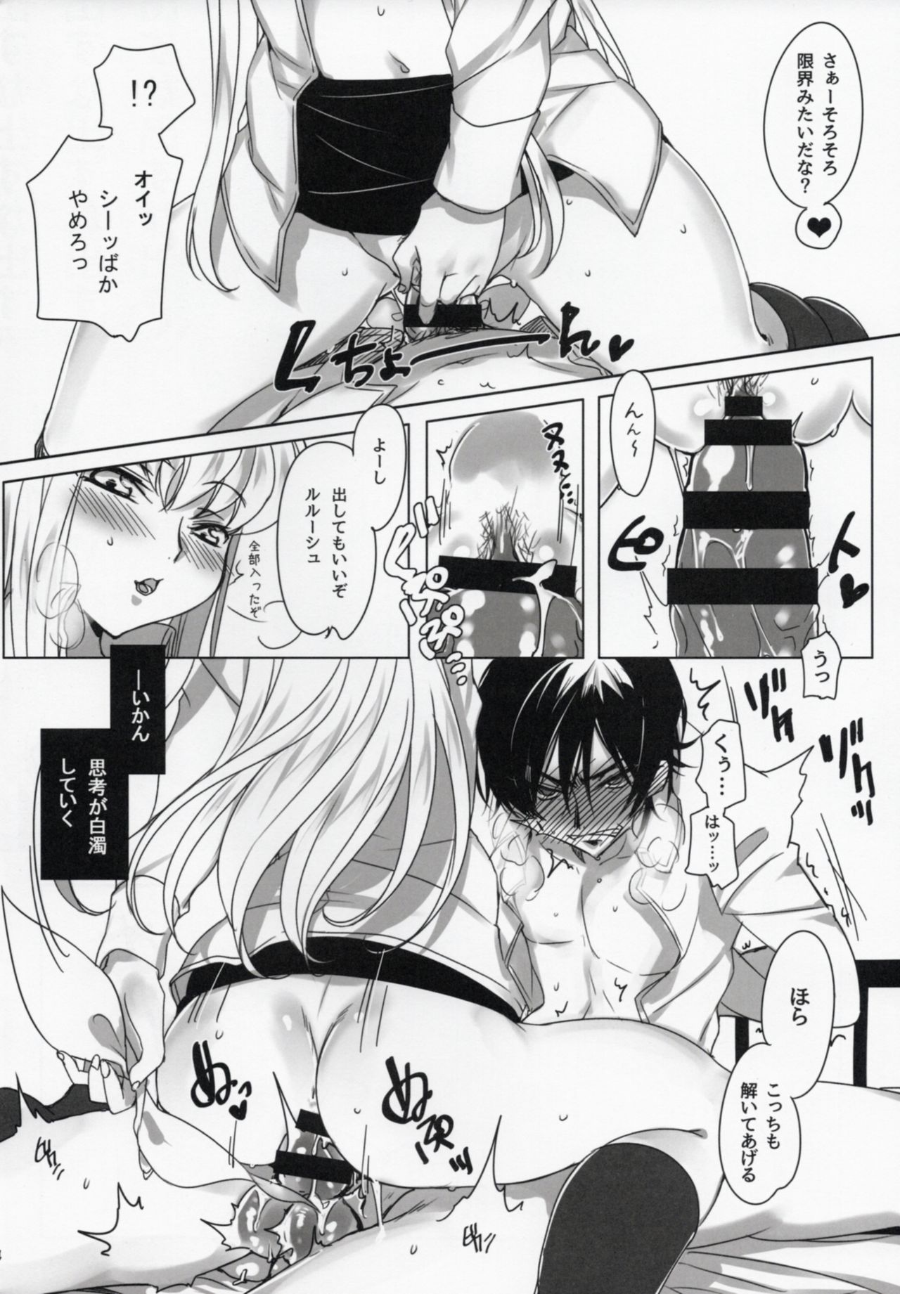 (C90) [CREAYUS (Rangetsu)] Chartreuse Noise (Code Geass: Lelouch of the Rebellion) page 13 full