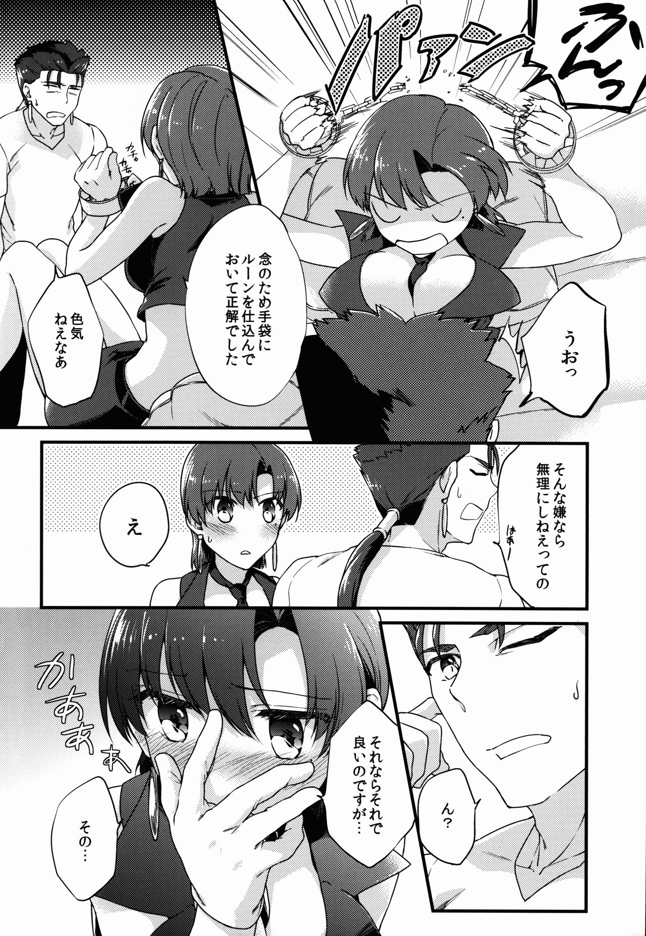 (C90) [Gokutsubushi (Misoiri)] Chiisai Lancer ga Bazett-san node Ookiku Naru (Fate/hollow Ataraxia) page 10 full