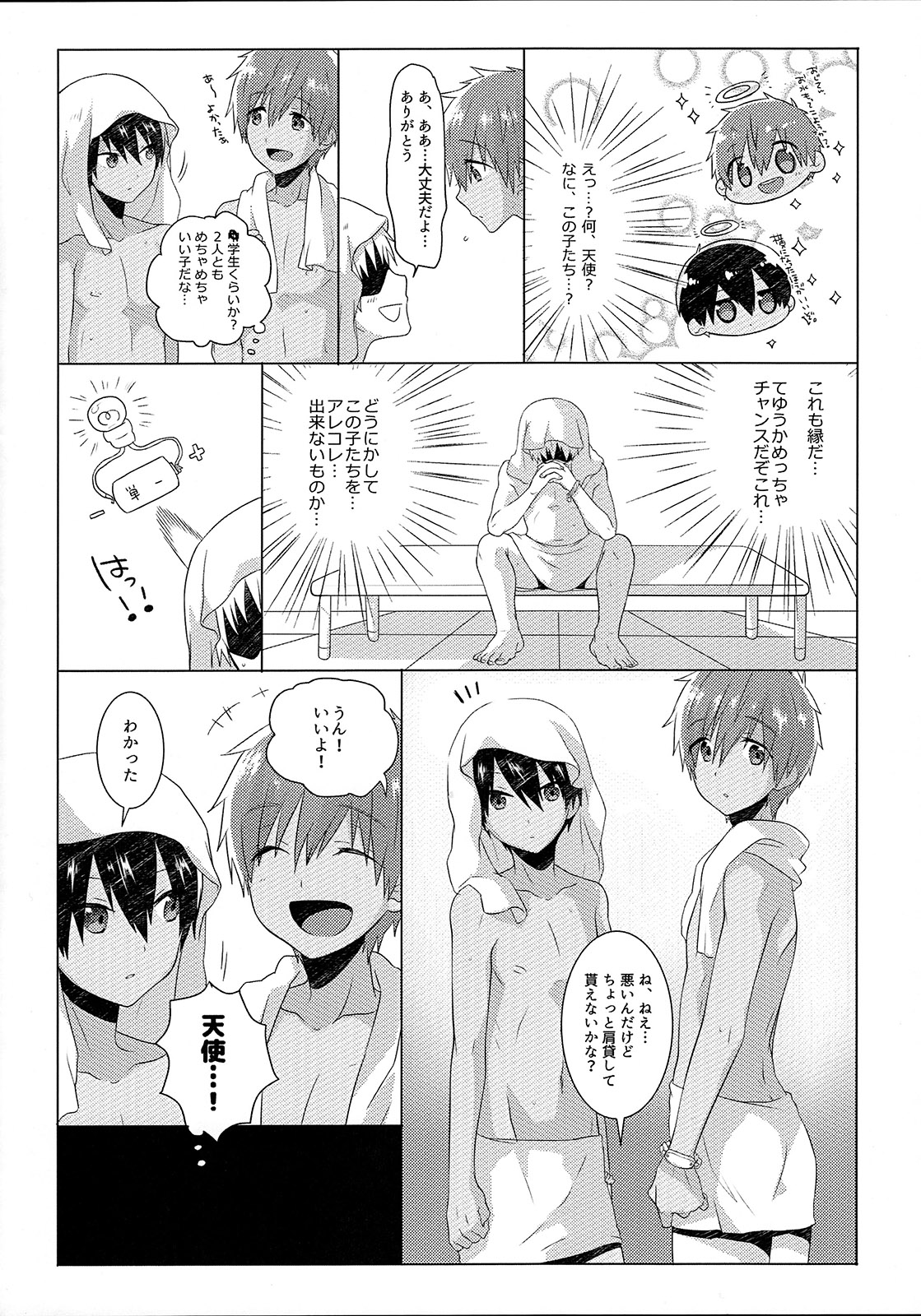 [MEMExile (Memeo)] Onsen ni ikou!! (Free!) page 2 full