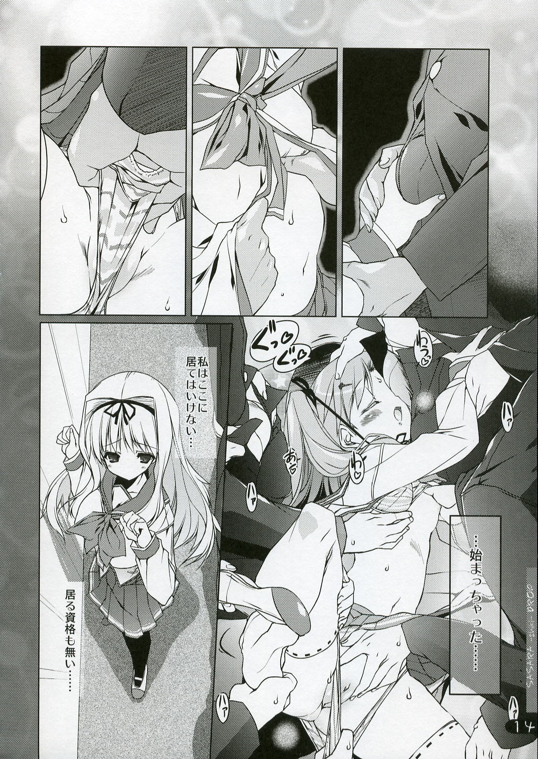 (C70) [Uropyon (Urotan)] SASARA Shiki DROP (ToHeart2) page 15 full