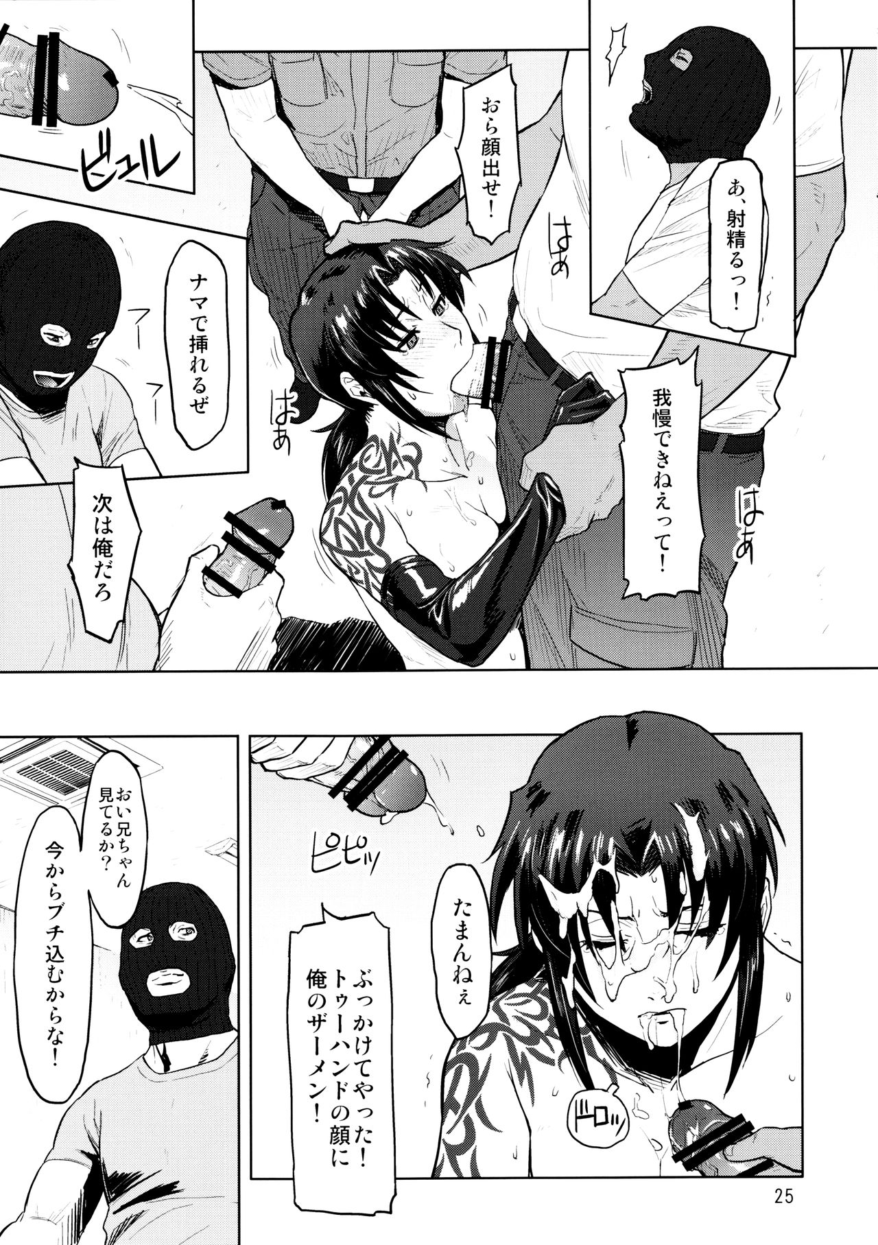 (C90) [AZASUKE WIND (AZASUKE)] Dressing Room (Black Lagoon) page 25 full