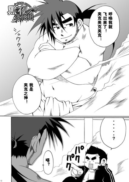 [USURAMEGATONKACHI (Ohtsuka Sora)] Kamisama Nante Iranai Jou [Chinese] [黑夜汉化组] page 9 full