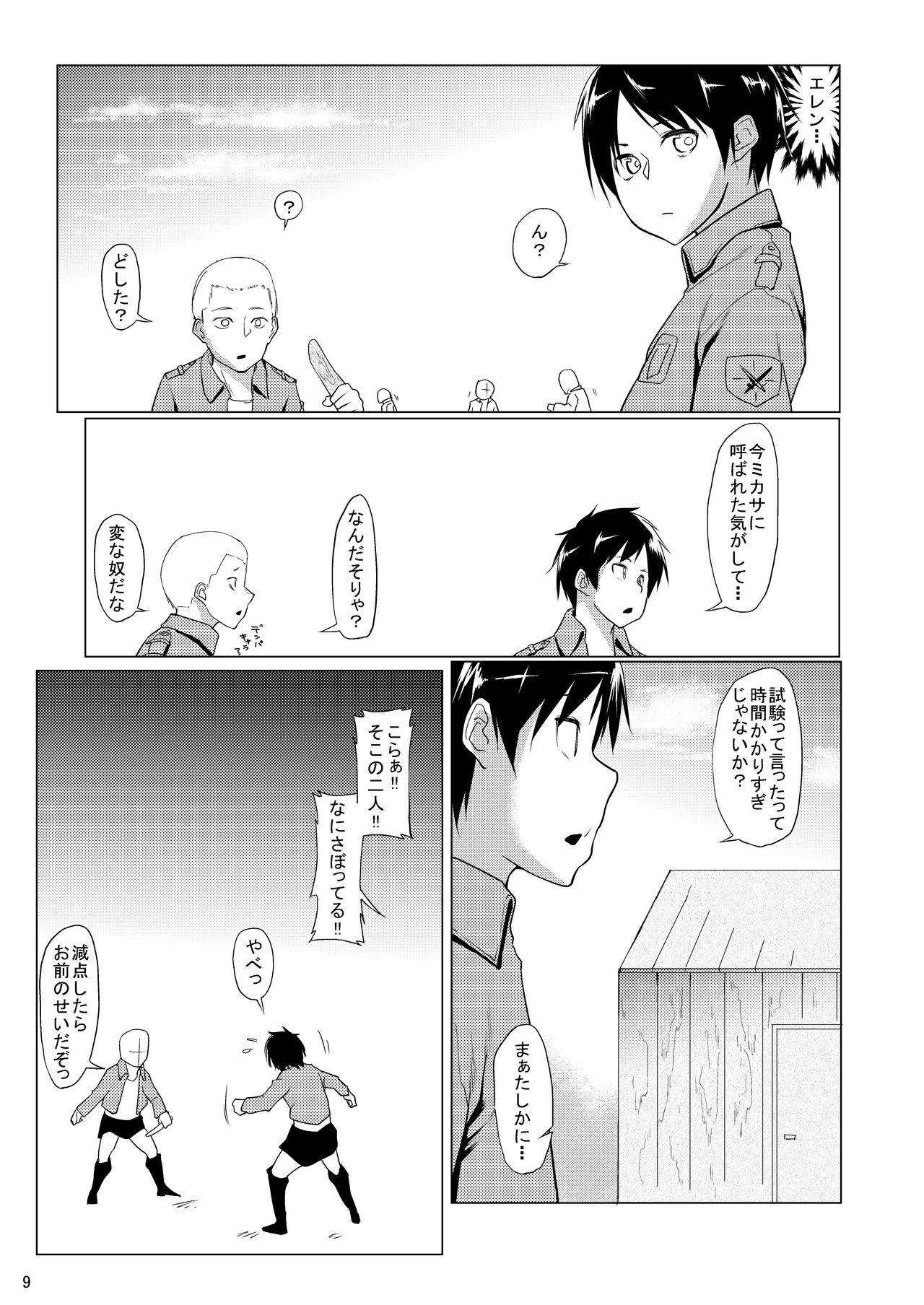 [Gobangai Hole Boys (Esuke)] Mikasa to Kibishii Shiken!! (Shingeki no Kyojin) [Digital] page 11 full