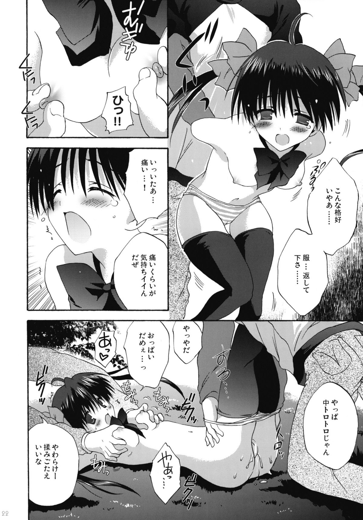 (COMIC1☆4) [Korisuya (Korisu)] INTO THE DARK NIGHT + Card page 21 full