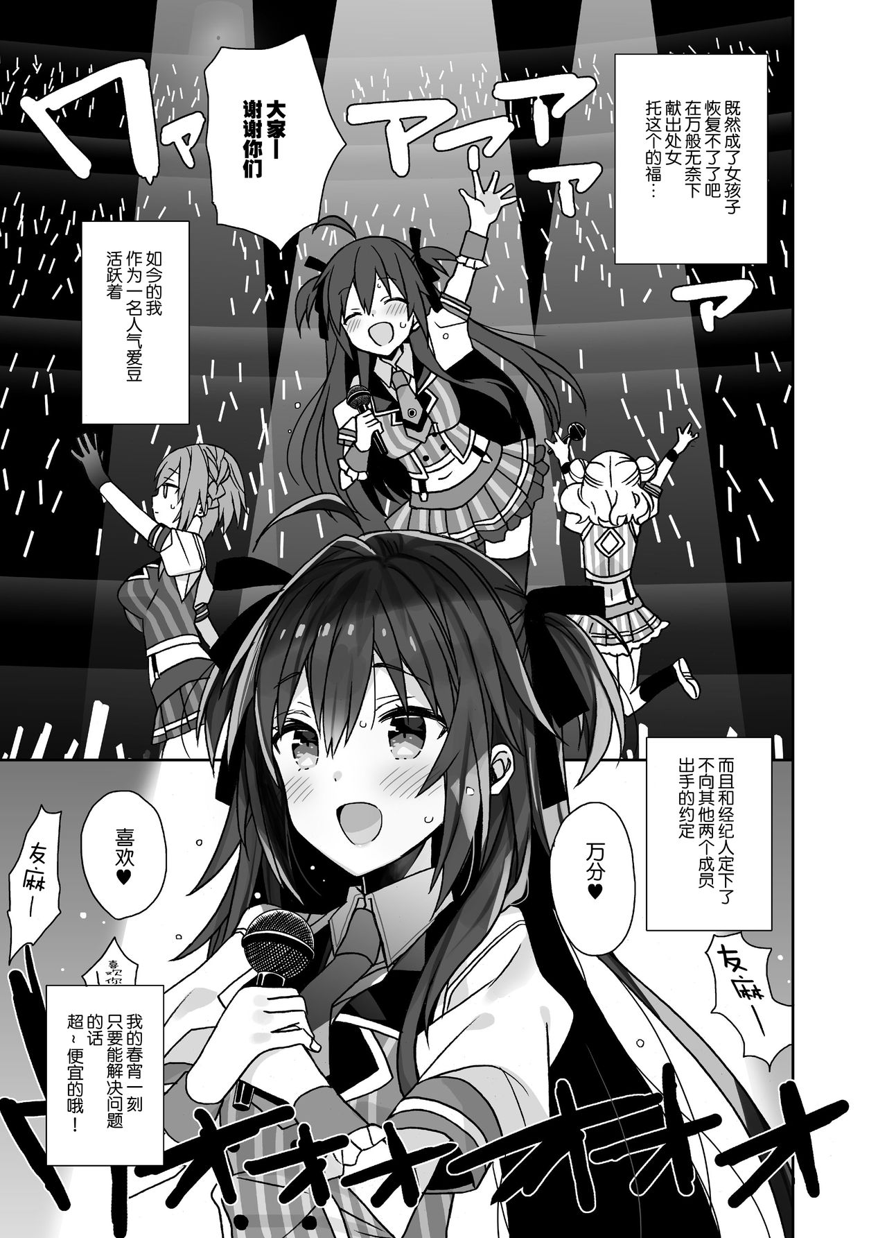 [ciaociao (Araki Kanao)] Nyotaika Shita Ore no Tadareta Idol Seikatsu [Chinese] [Lolipoi汉化组] [Digital] page 13 full