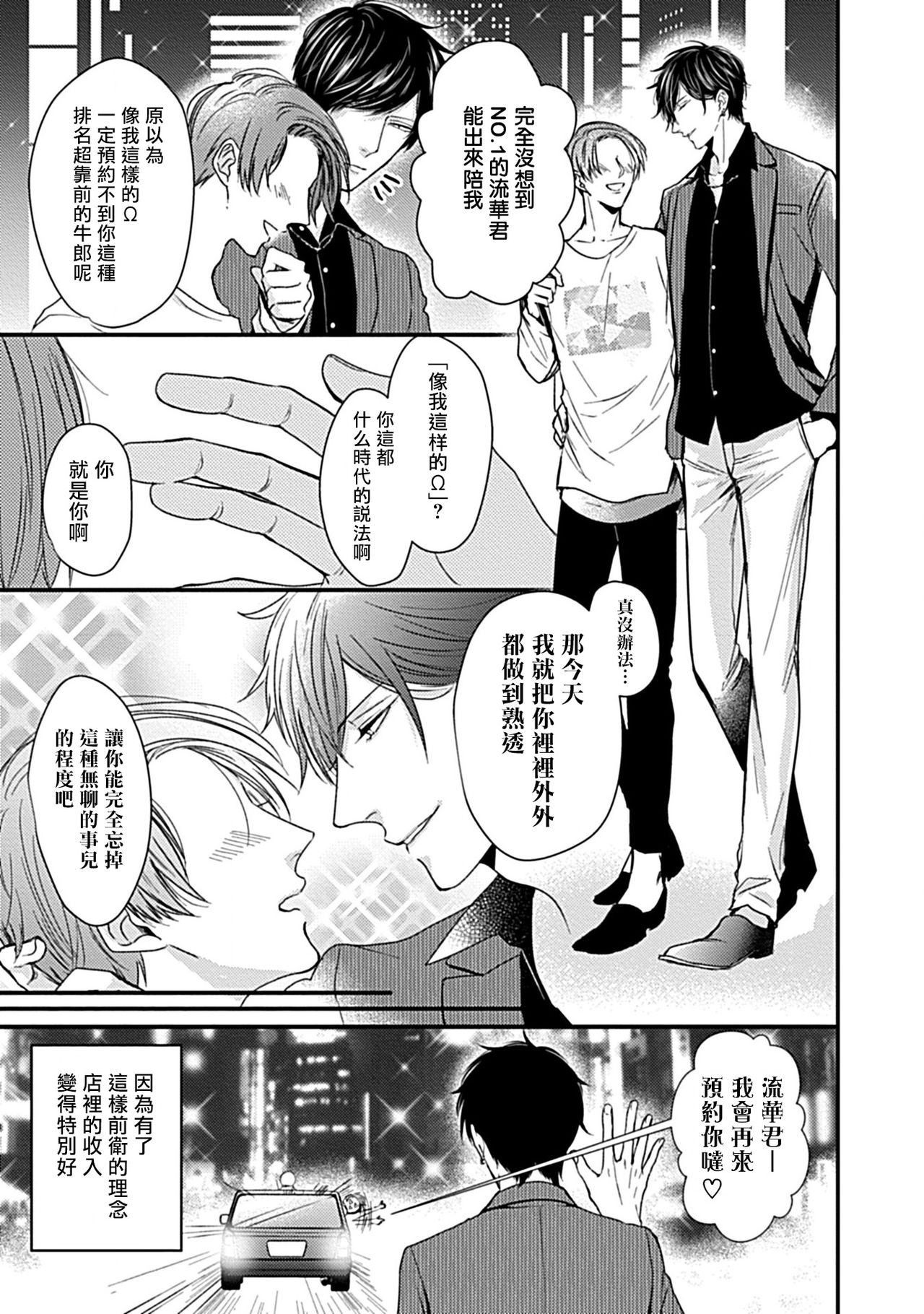 [Tokishiba] Alpha ga Alpha o Daku Houhou | α与α做爱的方法 1-2 [Chinese] [拾荒者汉化组] [Digital] page 9 full