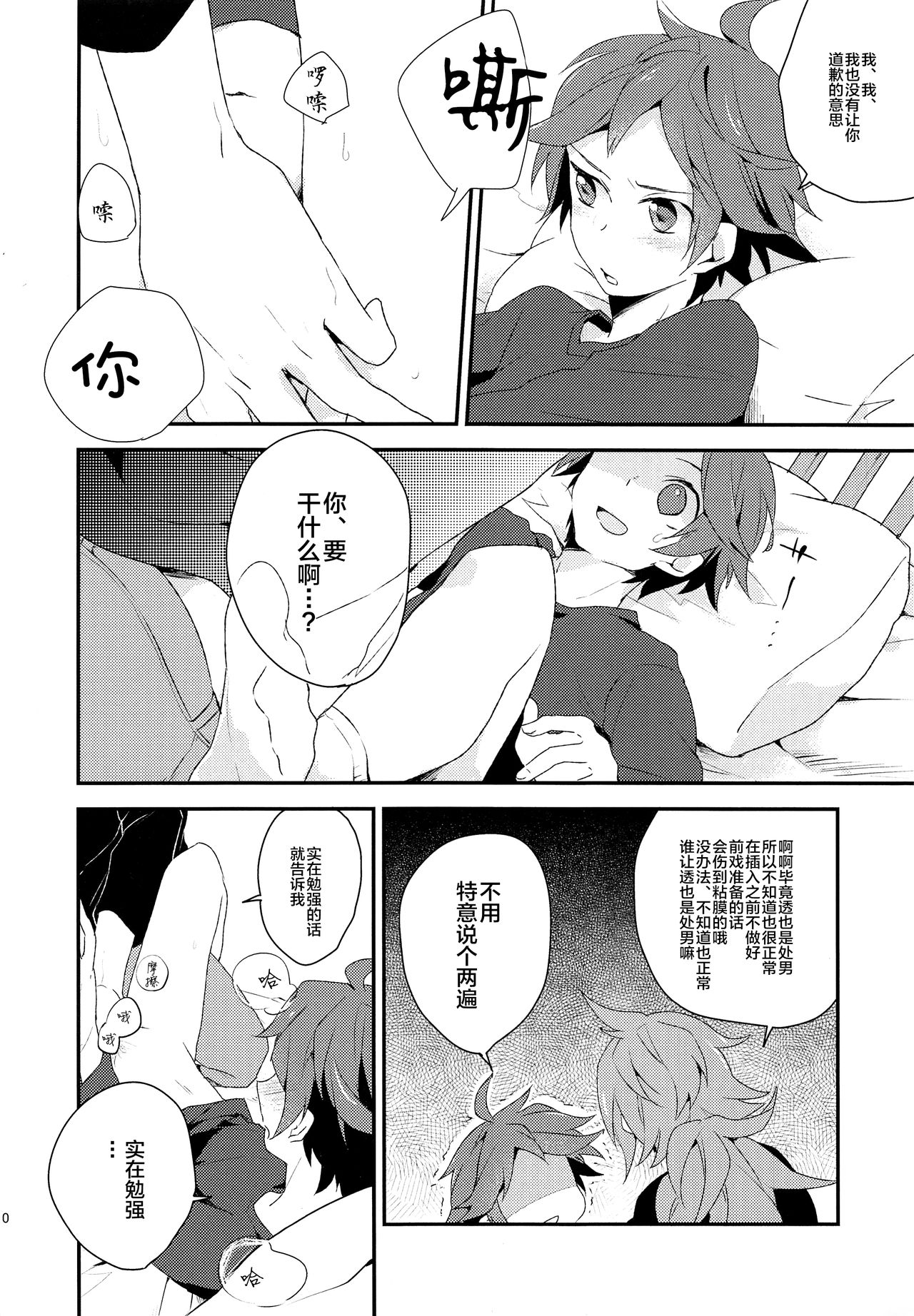 (SPARK7) [ritard.A2 (Shitaji Mochimochi)] Otona ga Oshiete Kurenai Koto (Pokémon Black and White) [Chinese] [逃亡者x新桥月白日语社汉化] page 10 full