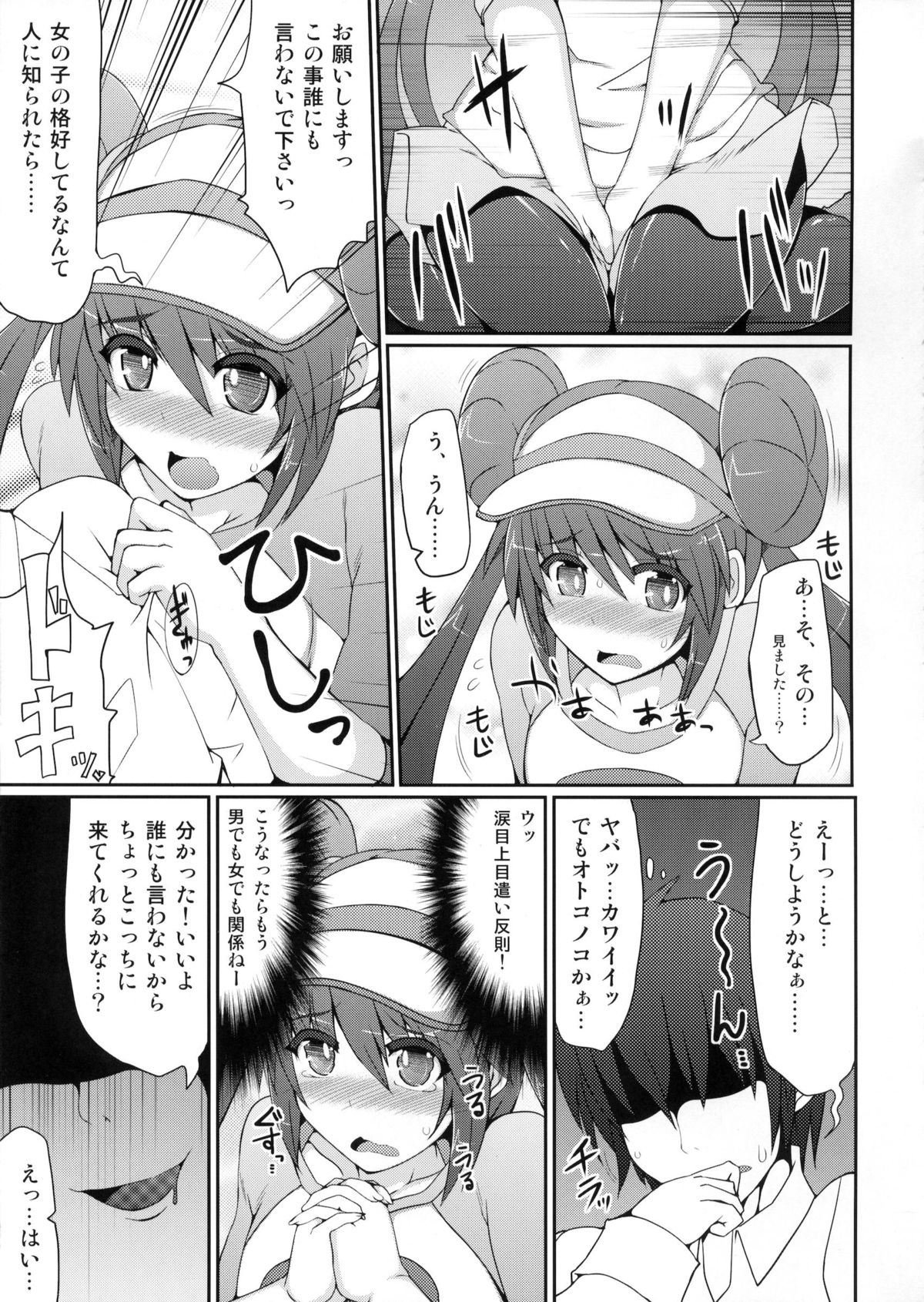(C83) [Stapspats (Hisui)] Pokémon Trainer wa Otokonoko!? (Pokémon) page 6 full