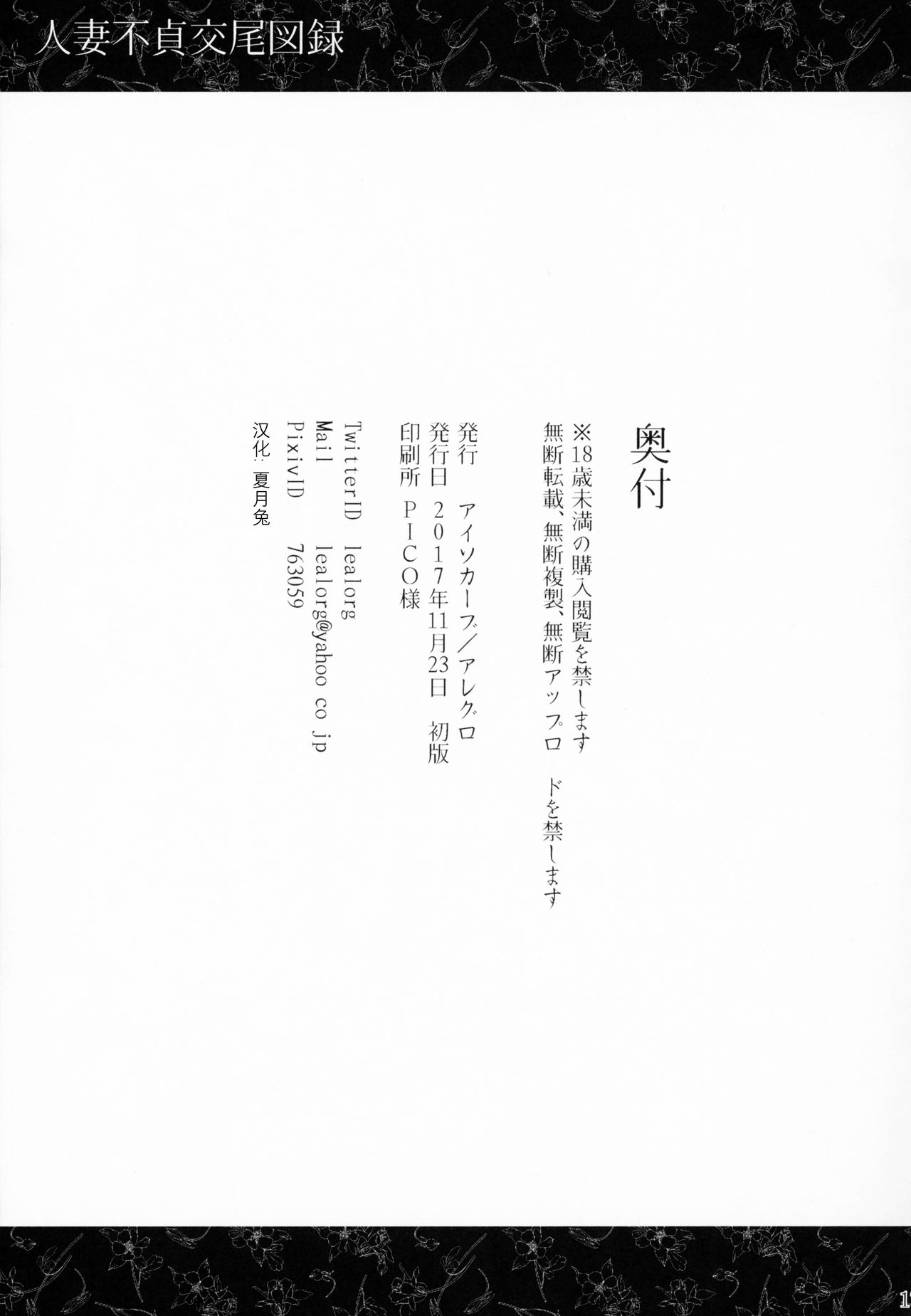 (COMITIA122) [Isocurve (Allegro)] Hitozuma Futei Koubi Zuroku [Chinese] [夏月兔个人汉化] page 16 full