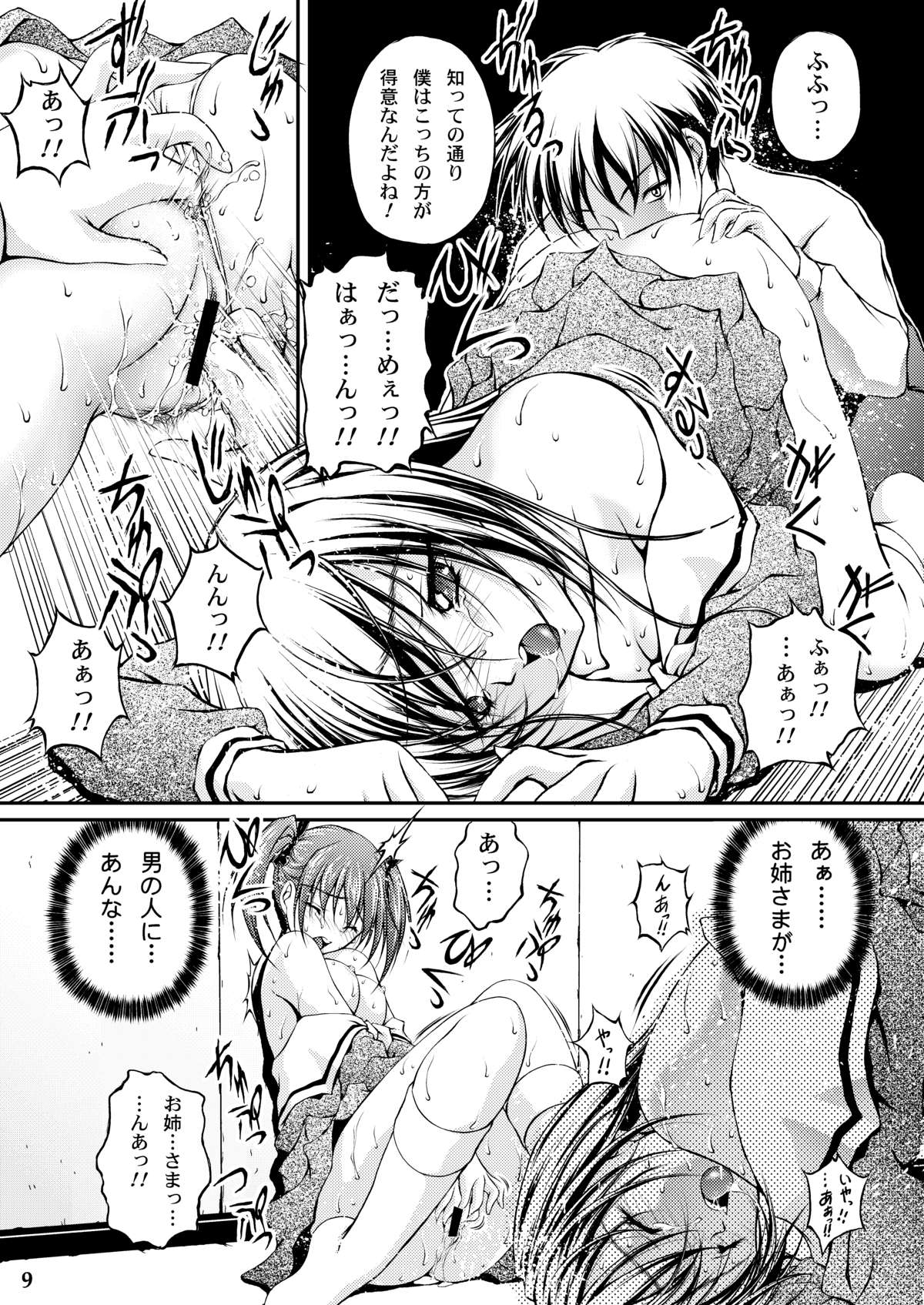 [MasterMind (Sakaki Naomoto)] Yuriteki Yokuatsu (Maria-sama ga Miteru) [Digital] page 7 full