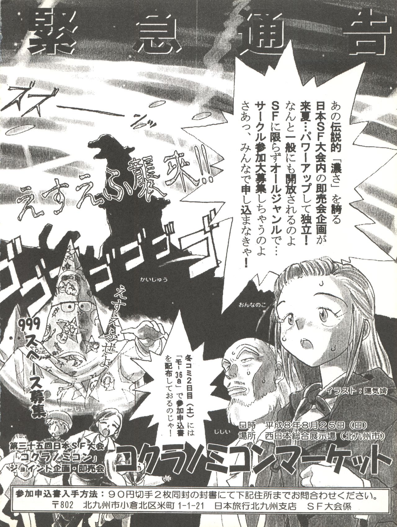 [Isami Kaihatsu Jigyoudan (Various)] Isami Mix Rimix (Tobe! Isami) page 94 full
