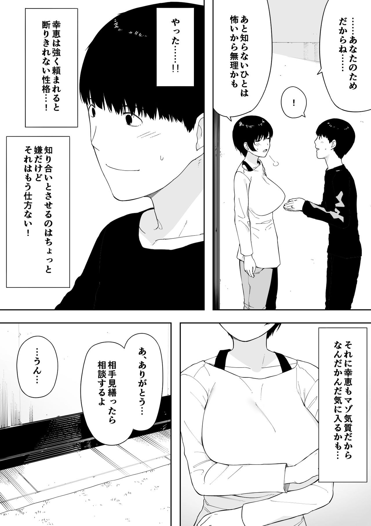 [NT Labo (NT Robo)] Aisai, Doui no Ue, Netorare 4 ~Iwashita-ke no Haha~ page 12 full