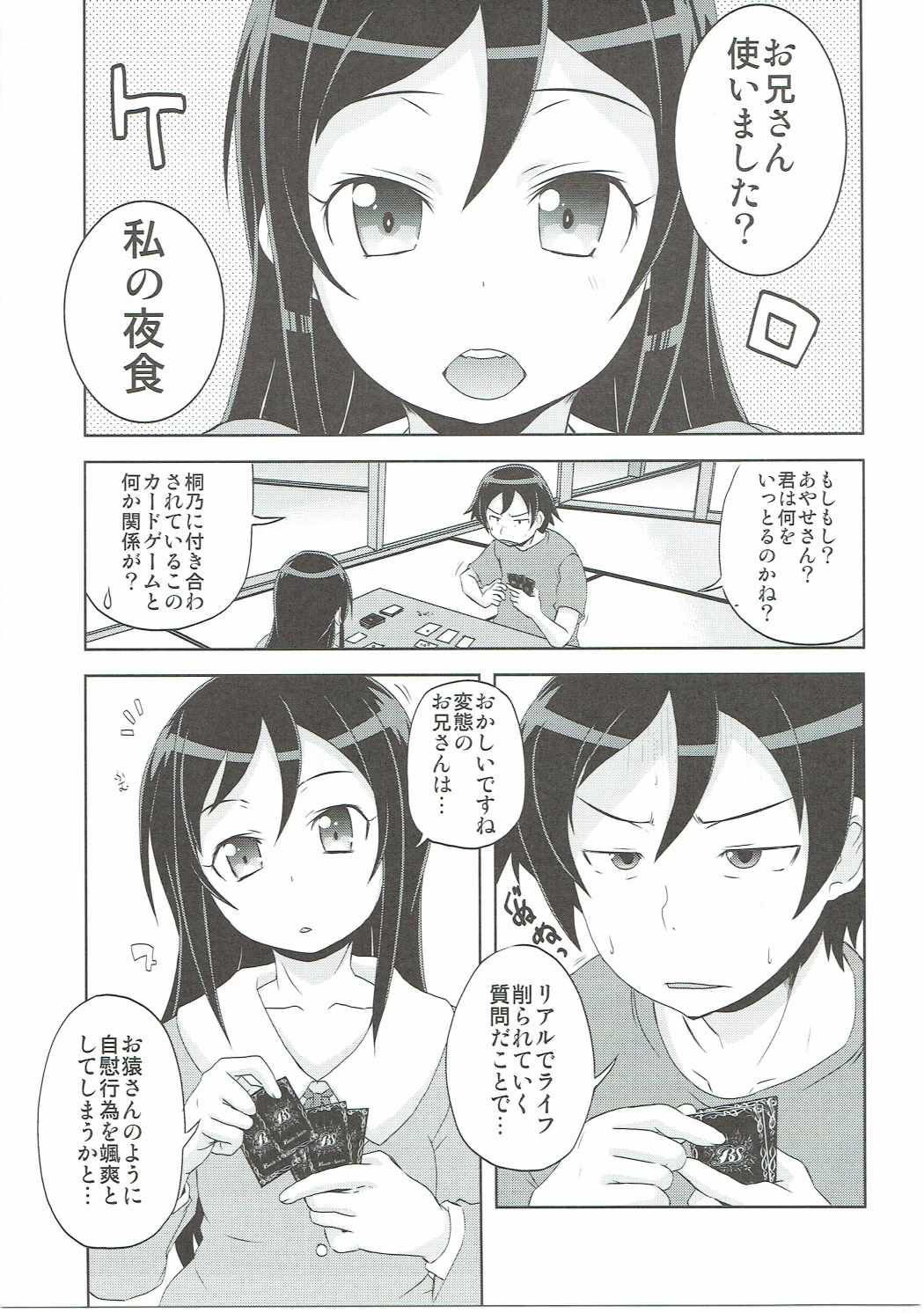 (C84) [Shirando (Shiran Takashi)] Shiawase Ayase (Ore no Imouto ga Konna ni Kawaii Wake ga Nai) page 28 full