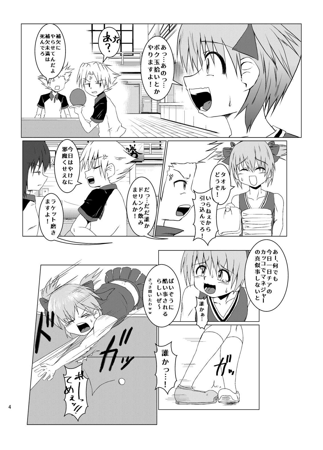 [Kurodou Holdings Kabu (Kurodou Katana)] Okasareru Tame ni Umarete Kita Youna Otokonoko [Digital] page 4 full