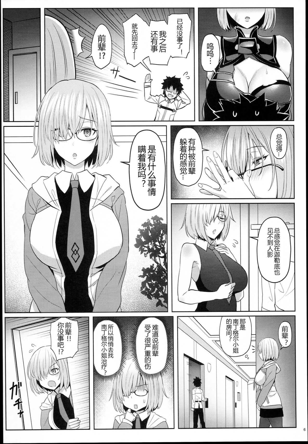 (C94) [COMEX (Zhen Lu)] Kouhai no Amai Ryouhou (Fate/Grand Order) [Chinese] [黑锅汉化组] page 7 full