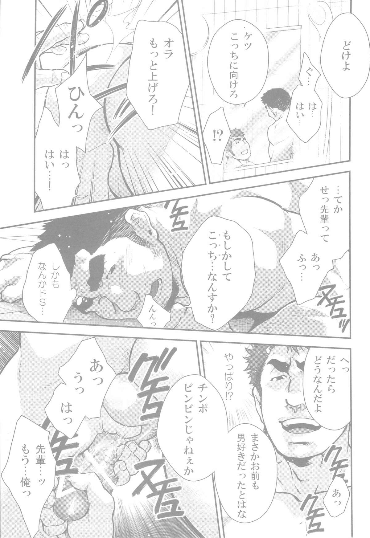 [Terujirou] Junior Dominating Senior Challenge! page 9 full