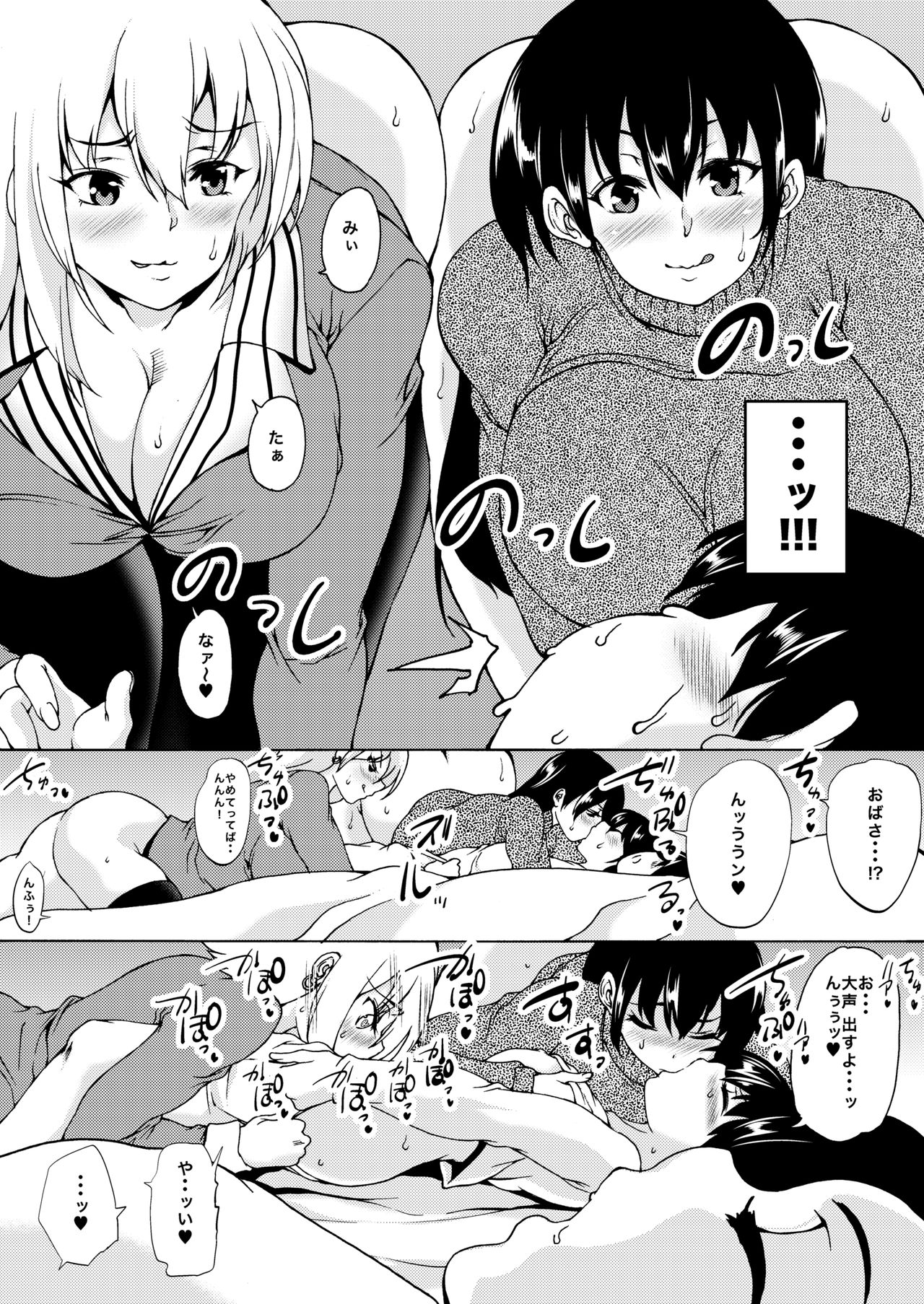 [和原ヨウ] お正月おばしょた寝取らされハーレム page 3 full