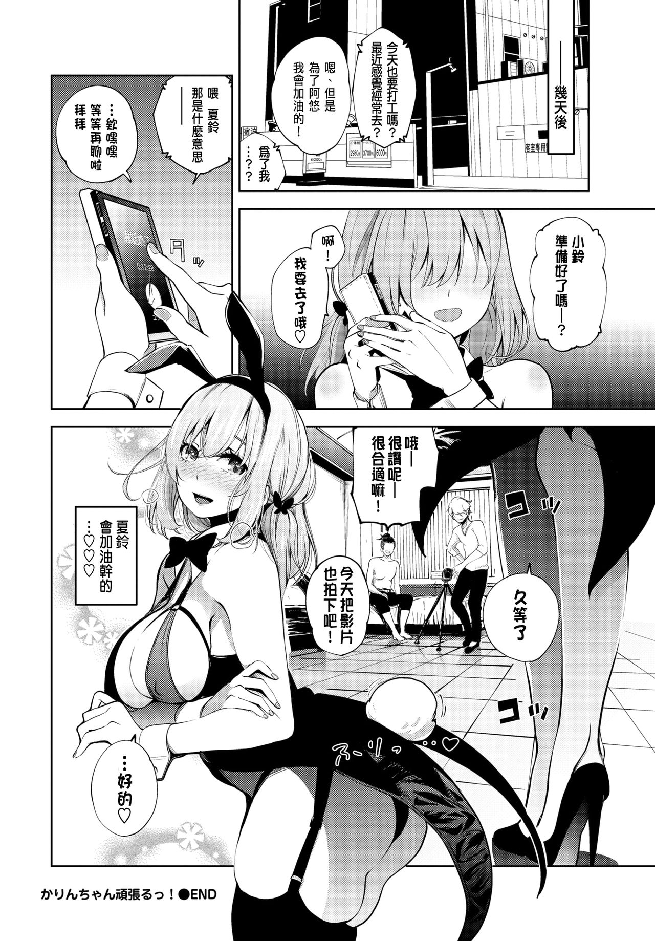 [Totoyama Keiji] Karin-chan Ganbaru! (COMIC BAVEL 2020-04) [Chinese] [Digital] page 20 full