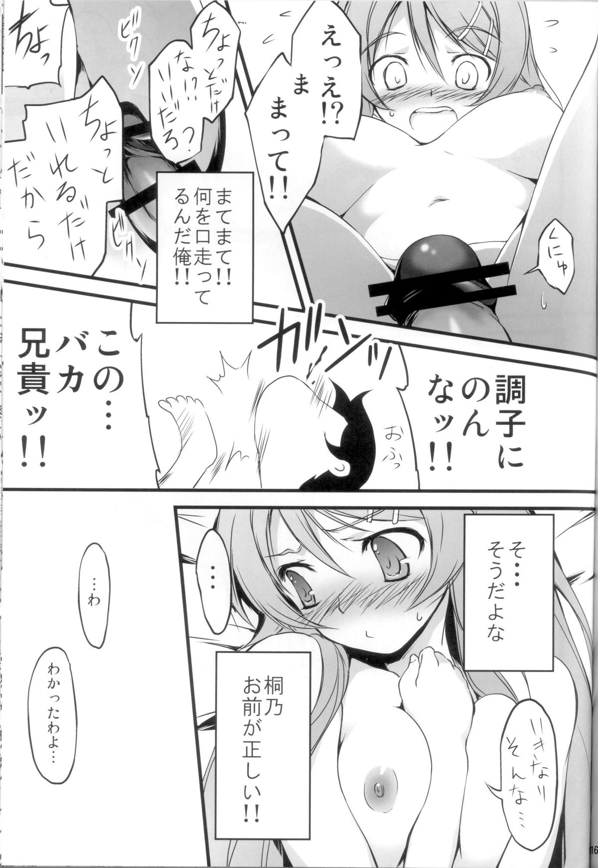 (C79) [Kikurage-ya (Kikurage) ] Ore no Imouto ga Konna ni!? (Ore no Imouto ga Konna ni Kawaii Wake ga Nai) page 19 full