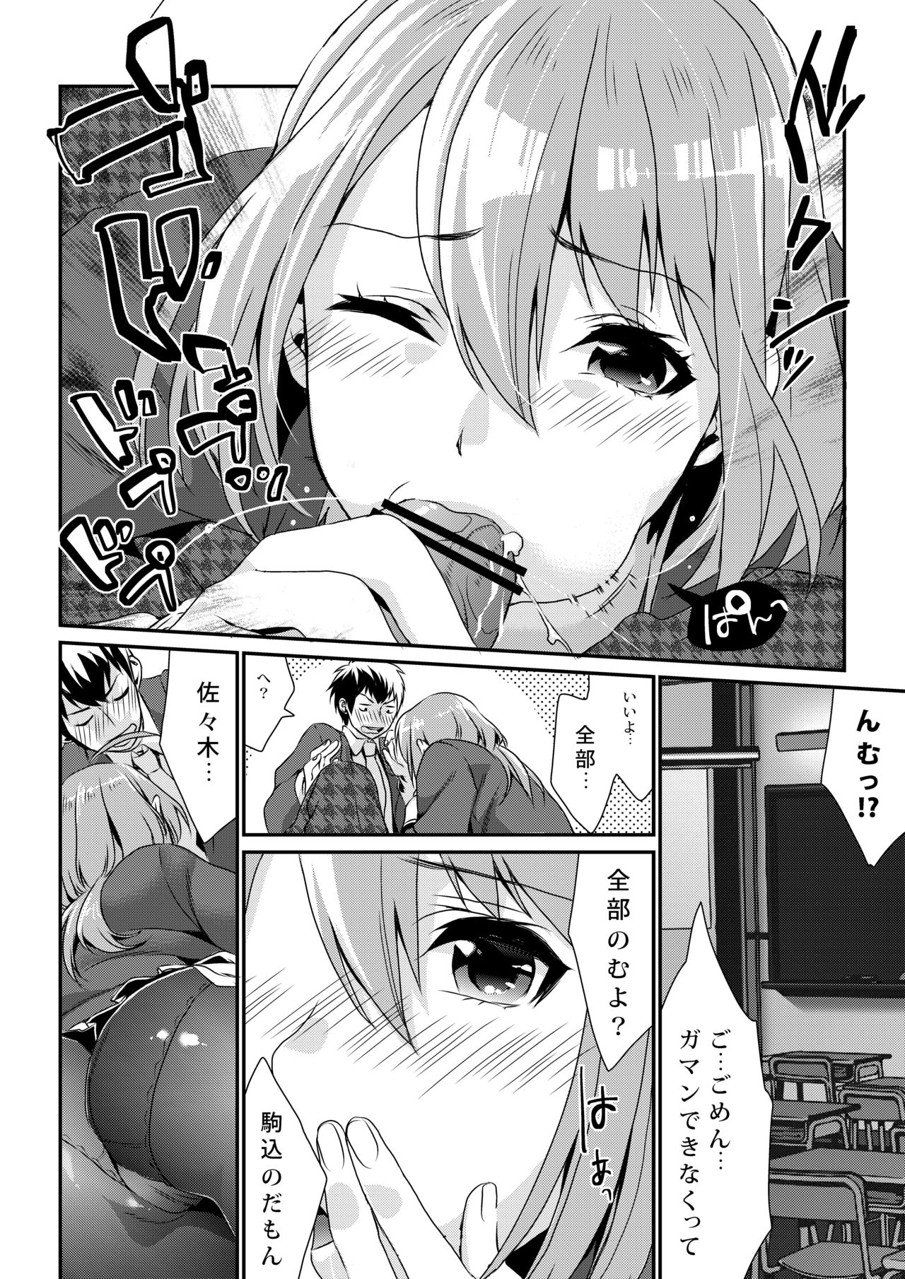 [Mushaburu (Musha Sabu)] Houkago no Mitsu - After-school honeys [Digital] page 20 full