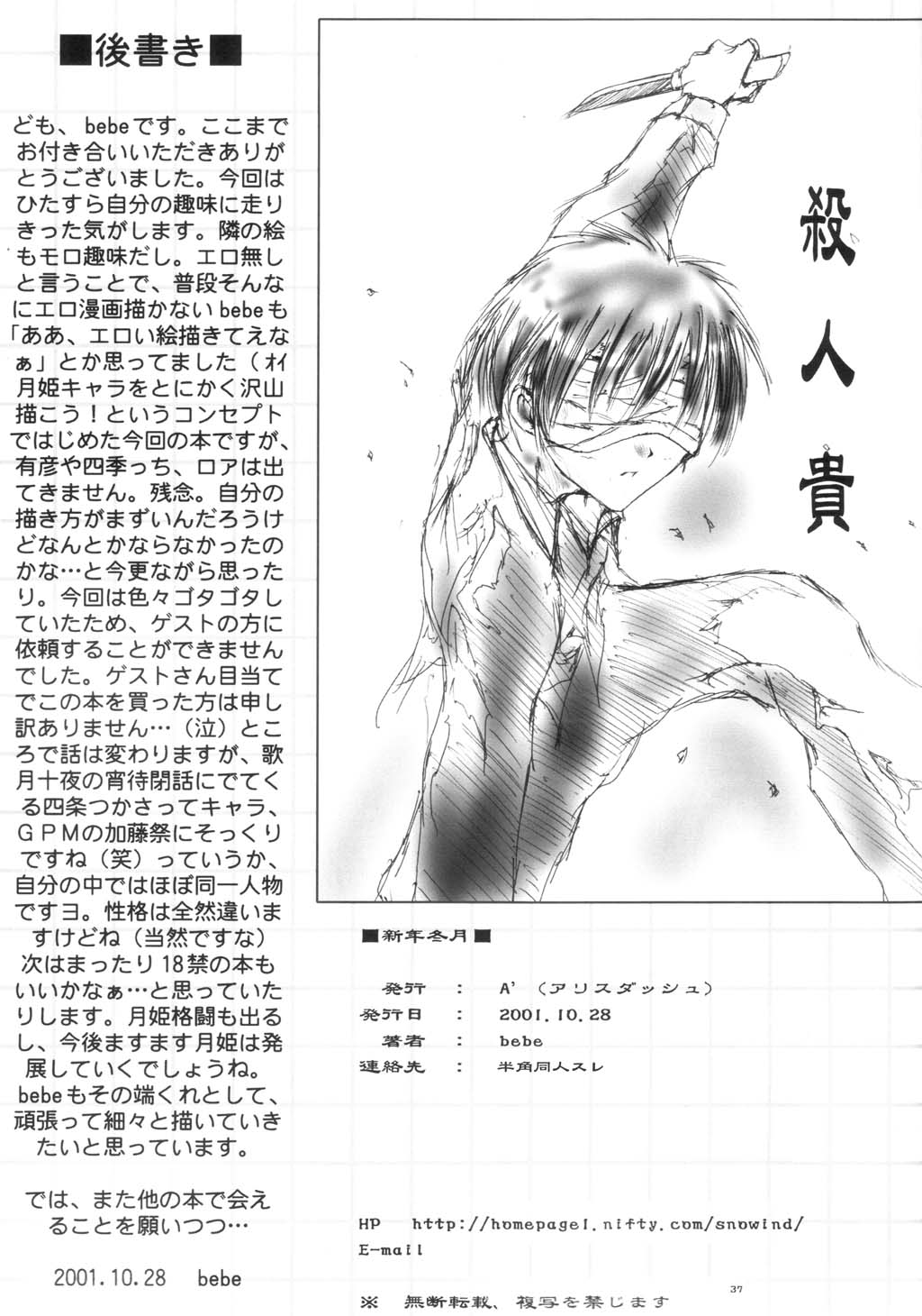 [A' (bebe)] Shinnen Fuyutsuki (Tsukihime) page 36 full