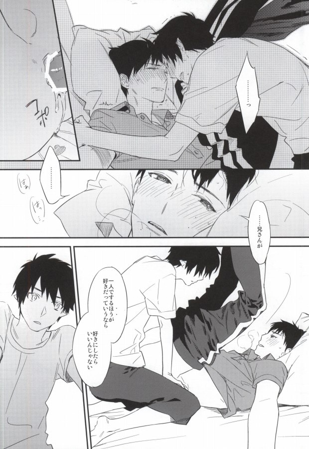 (Hyouteki 00) [Chocolate Macaron, Spring Snow (Rei, Noako)] DO NOT DISTURB (Ao no Exorcist) page 17 full