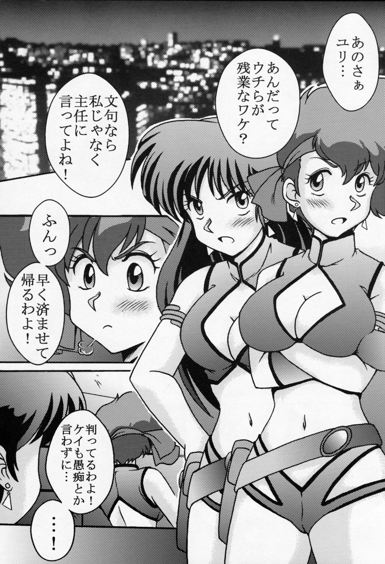 (C78) [cLock work (Suiso)] Kei to Yuri (Dirty Pair) page 2 full