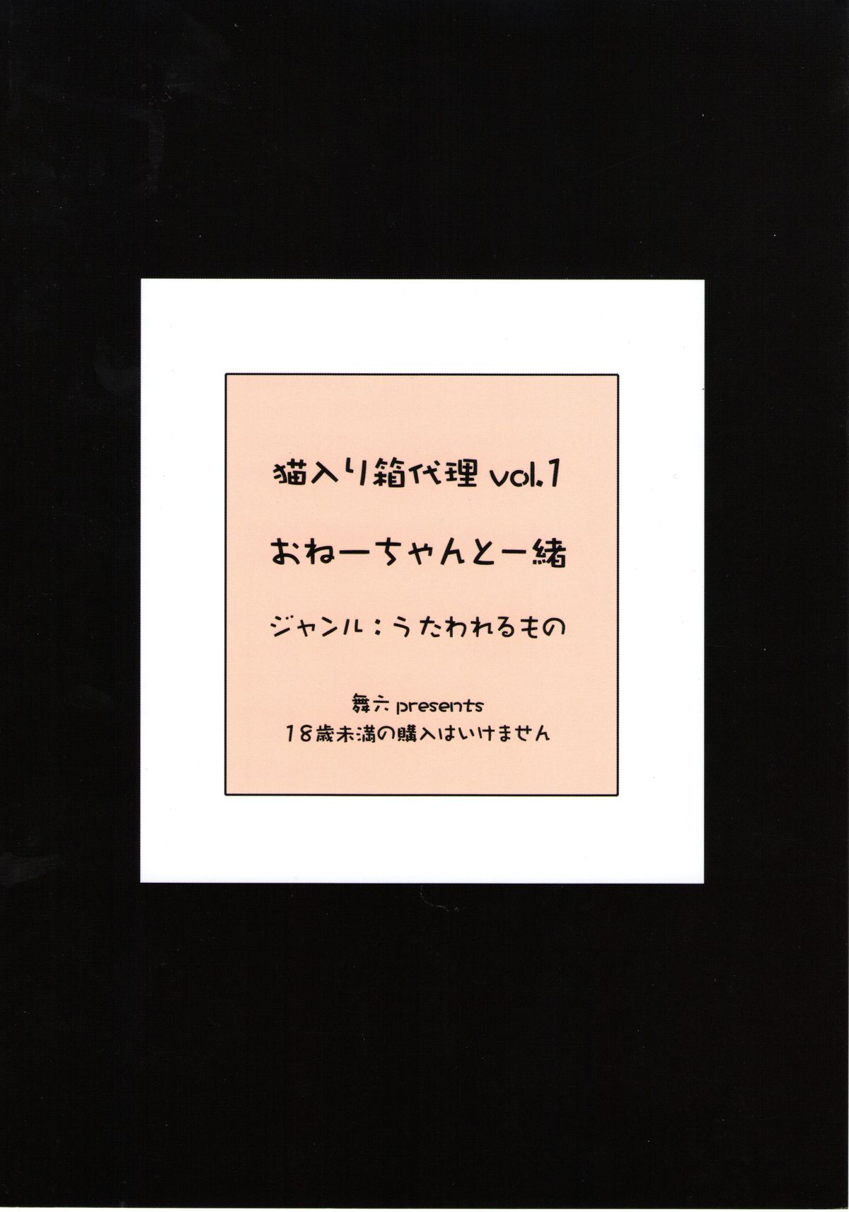 (CR32) [Nekoiri Hakodairi (Maimu-Maimu)] Onee-chan to Issho (Utawarerumono) page 18 full