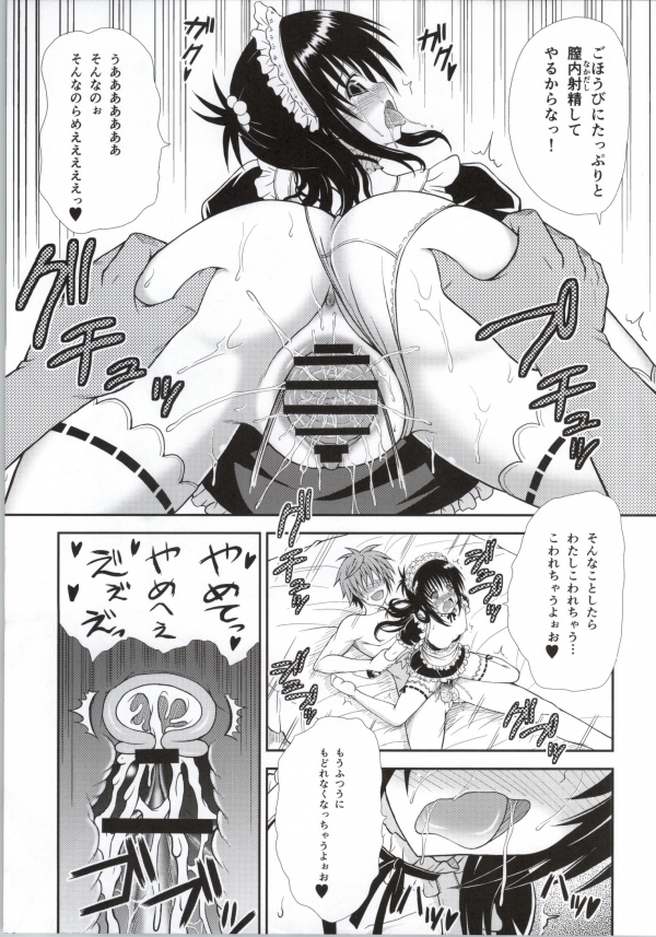 (C84) [KURUBUSI-KAI (Dowarukofu)] Onii-chan ga Kirechaimashita... (To LOVE-ru) page 12 full