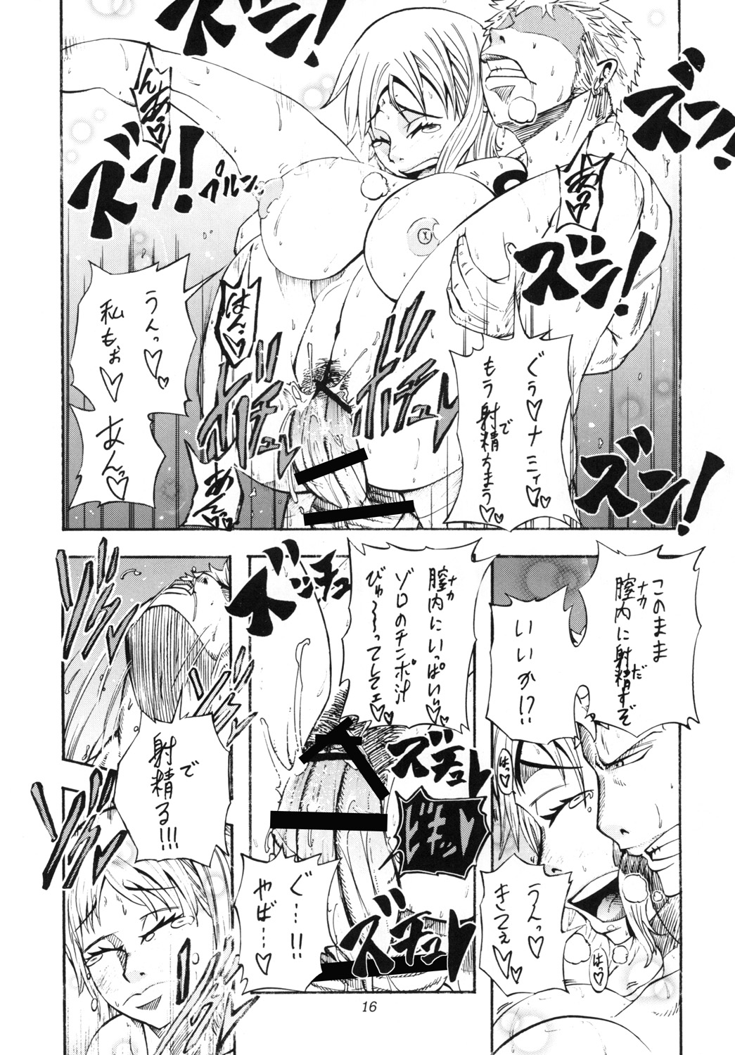 [Sakazuki-tei (Towa)] N (One Piece) page 15 full