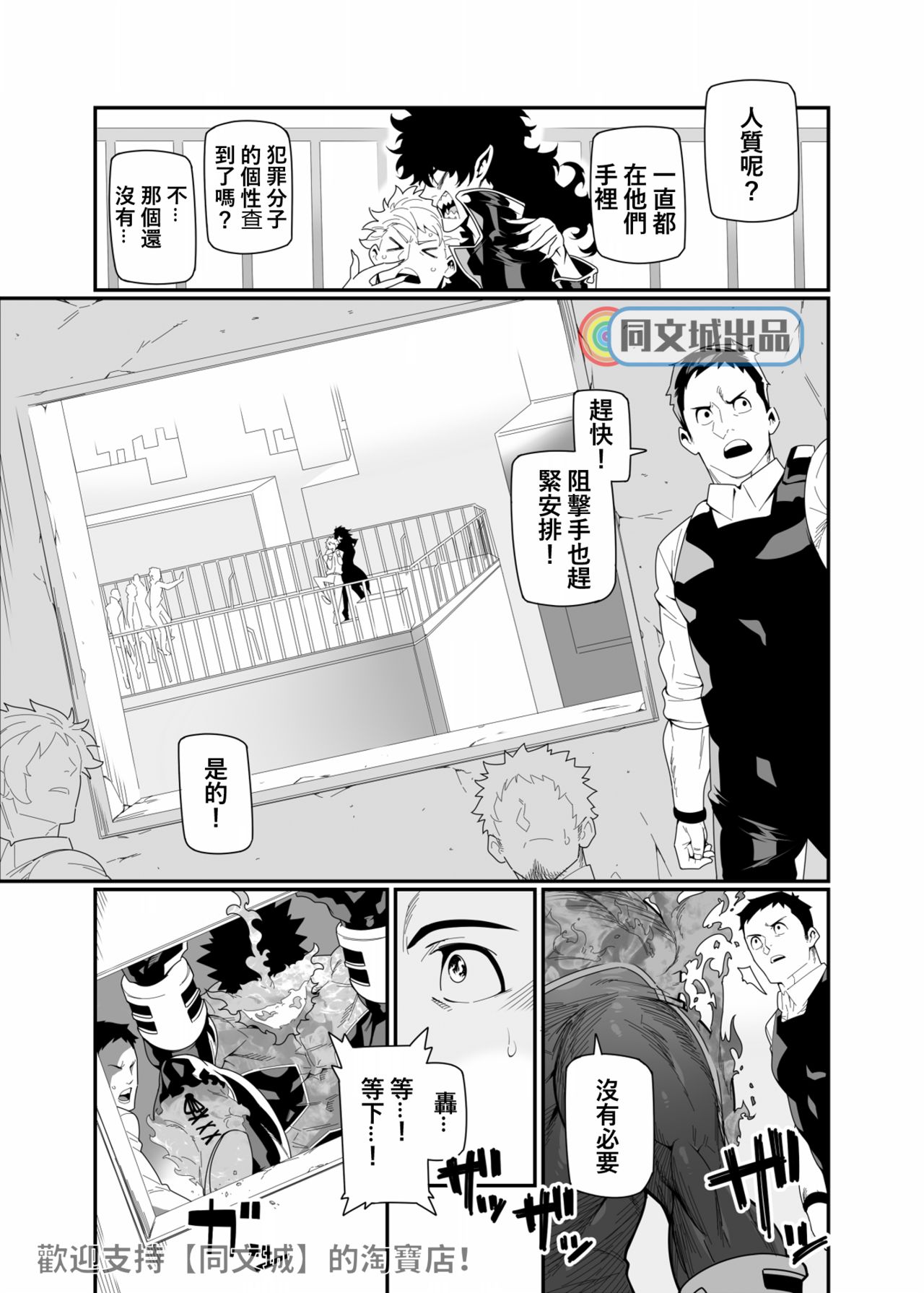 [Maraparte (Kojima Shoutarou)] Senaka o Ou (My Hero Academia)[Chinese][同文城] page 2 full