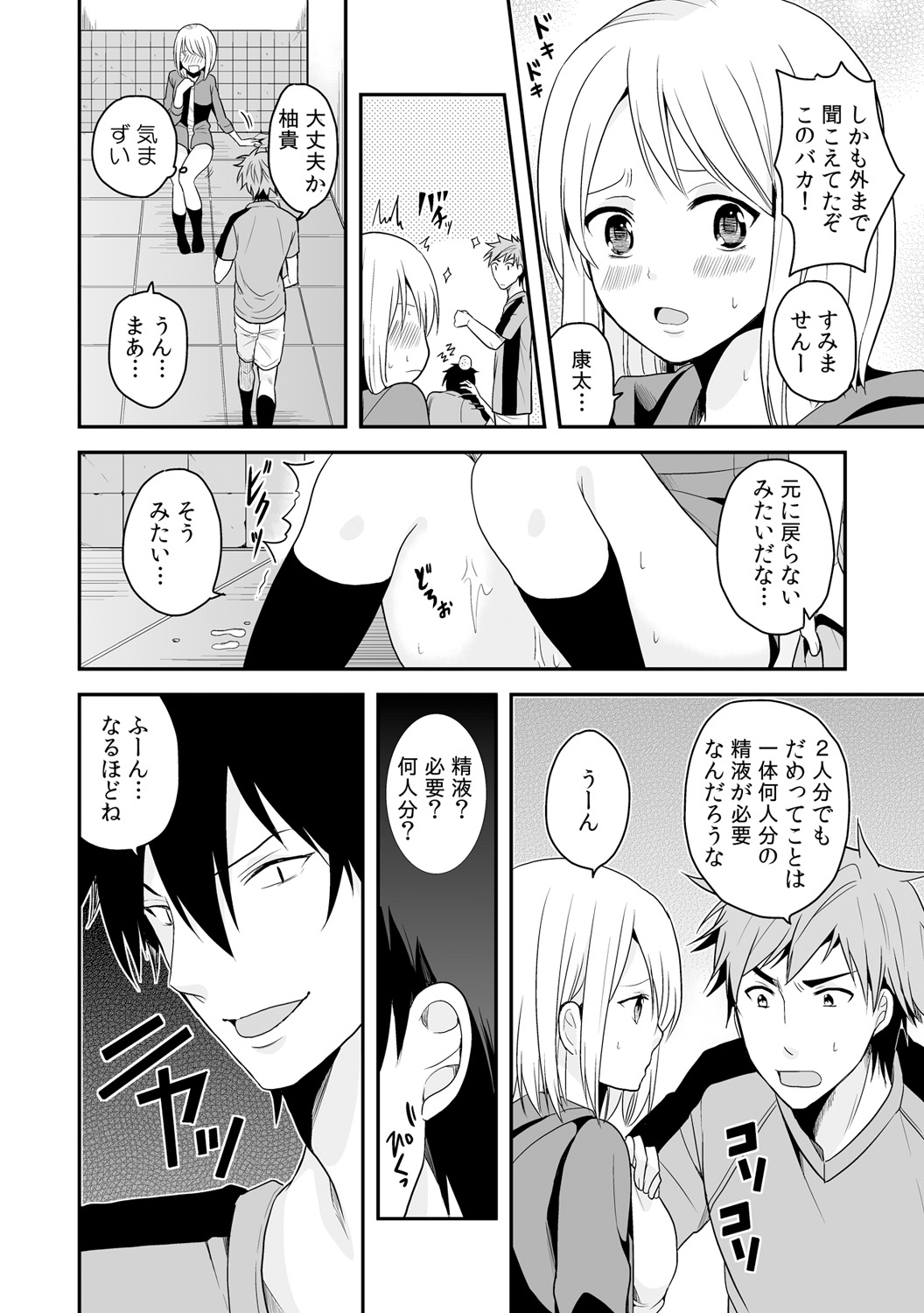 [Miyazato Eri] Nyotaika Manager no Yarashii Oshigoto 2 page 11 full