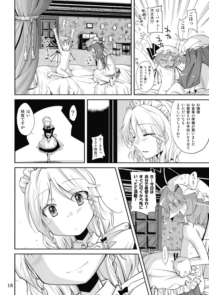 (C74) [Kurage no candume (Yoshino)] NH3 (Touhou Project) page 18 full