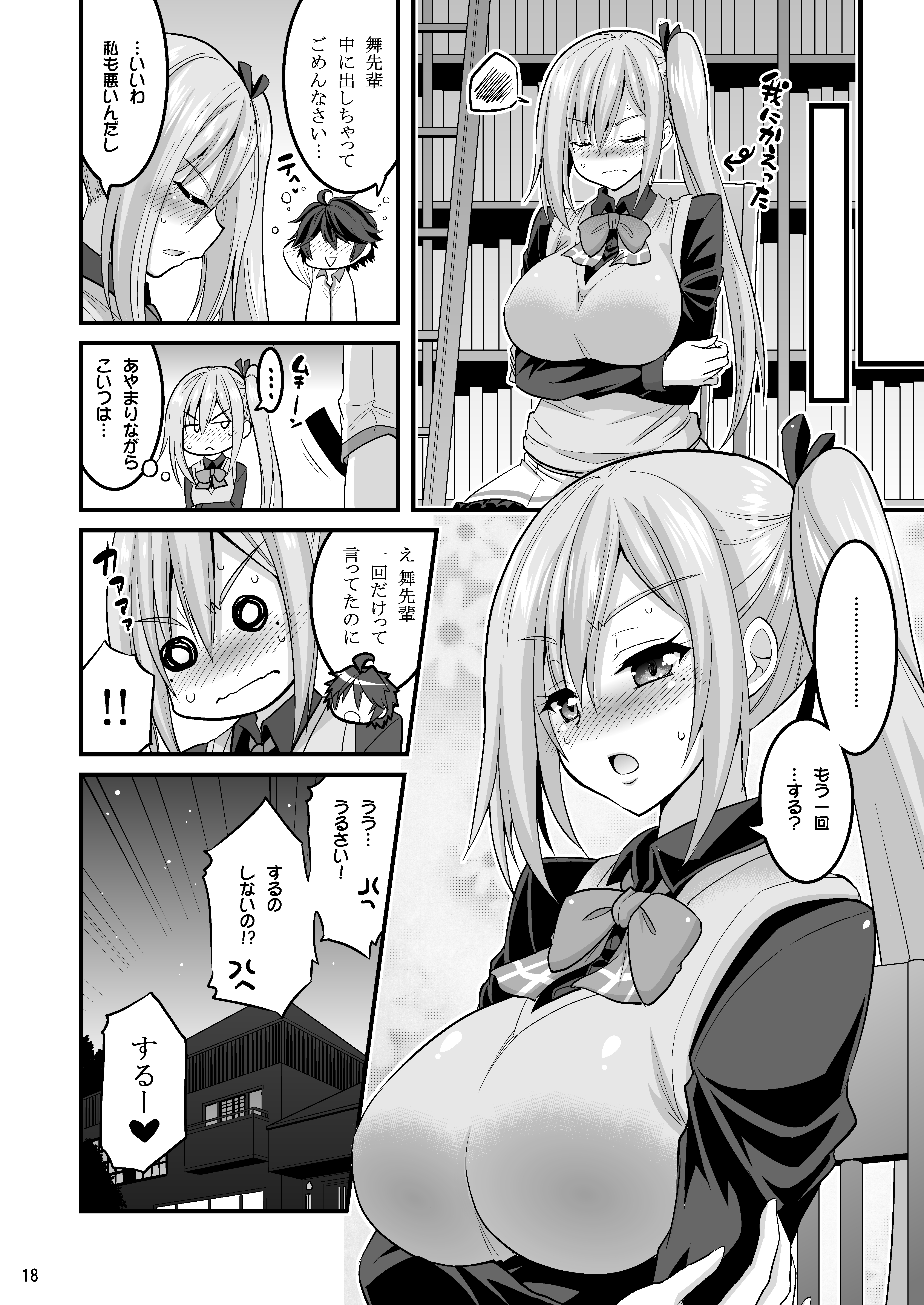 [Hasemi Box (Hasemi Ryo)] Futari to Shota no Phantom Night (Musaigen no Phantom World) [Digital] page 15 full