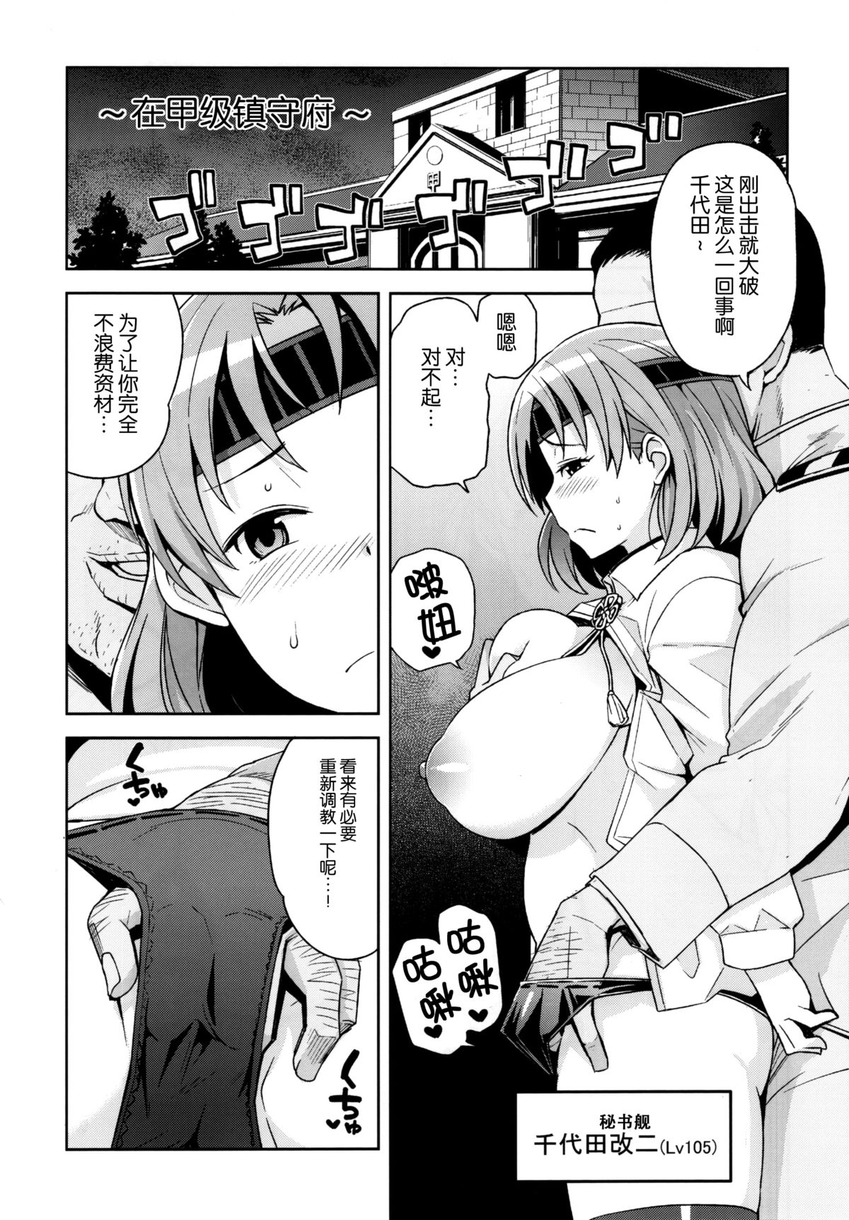 (C88) [Funi Funi Lab (Tamagoro)] Chichi Chichi Chiyoda (Kantai Collection -KanColle-) [Chinese] [脸肿汉化组] page 20 full