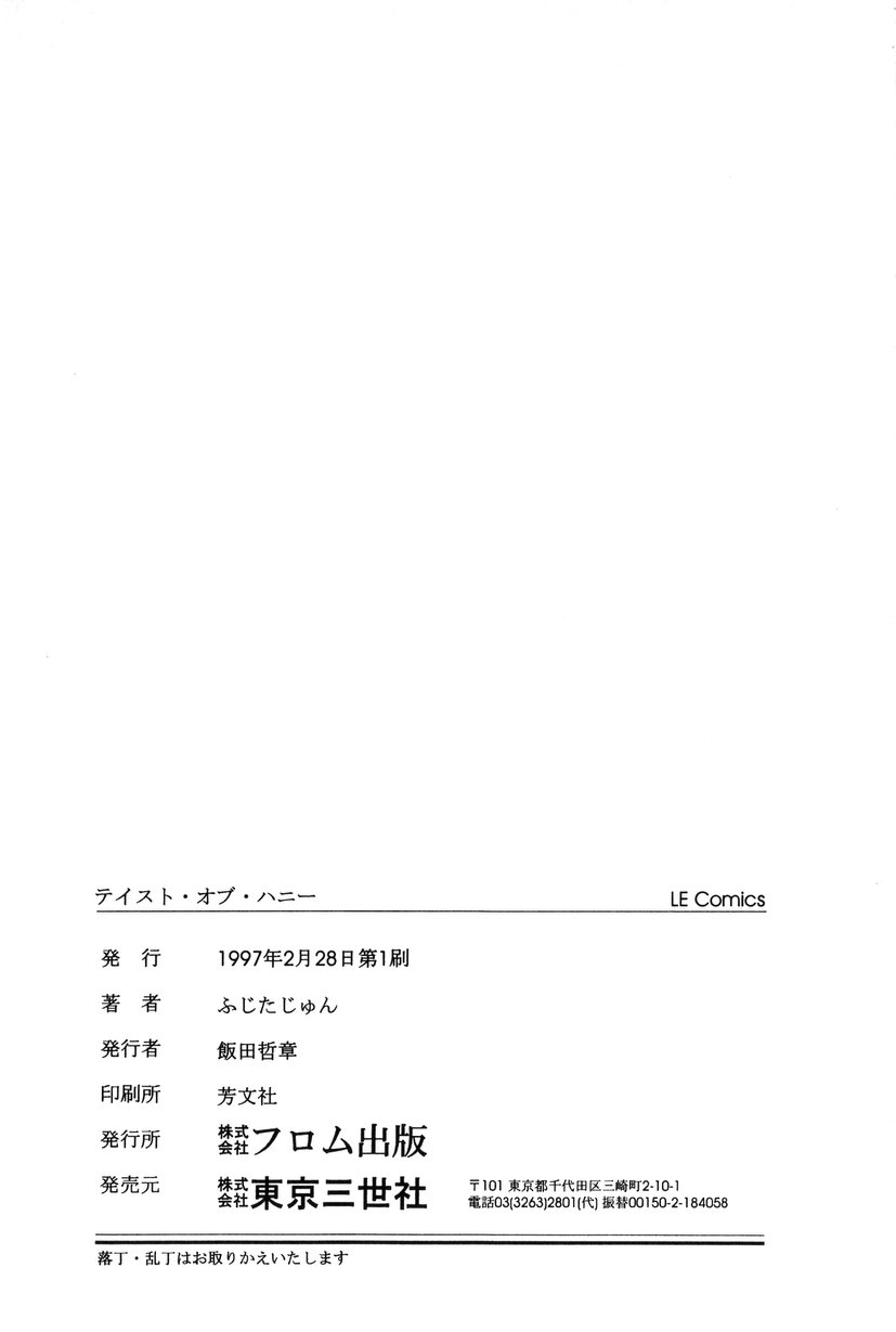 [Fujita Jun] Taste Of Honey page 163 full