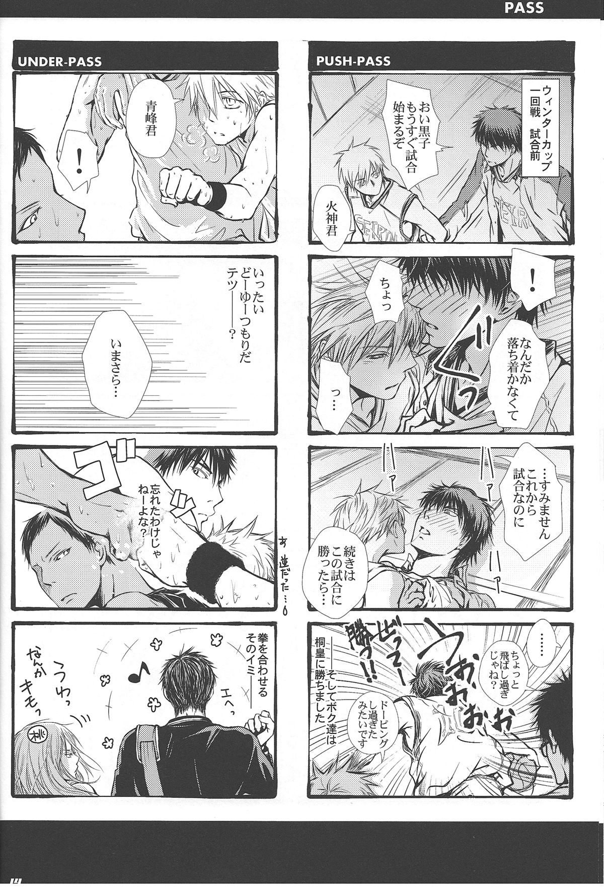 Vivian_jin-Skill+Test（kuroko no basuke） page 13 full
