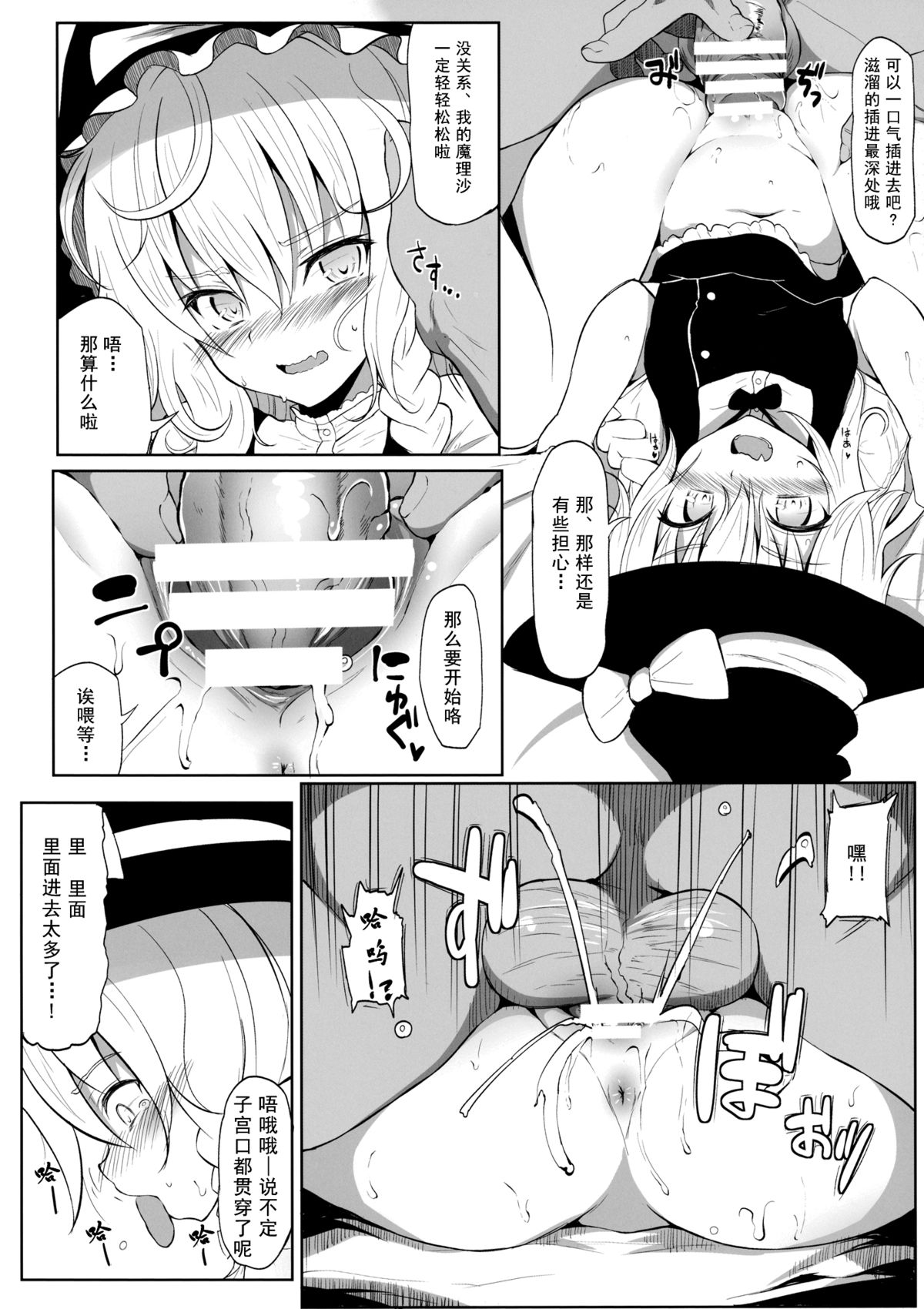 (Reitaisai 11) [HAMMER_HEAD (Makabe Gorou)] Marisa to Icha Love☆ (Touhou Project) [Chinese] [烂肉×伞尖] page 10 full