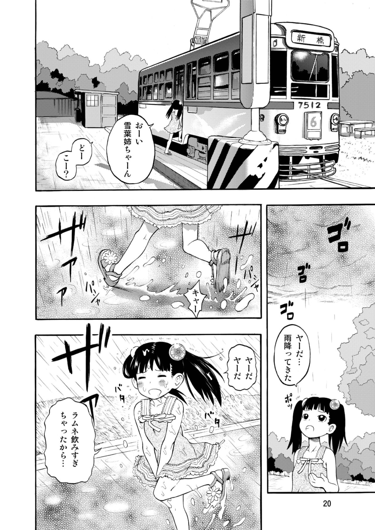 [RPG COMPANY 2 (Neko Shunka)] Kominkaen no Yukiha-chan [Digital] page 20 full