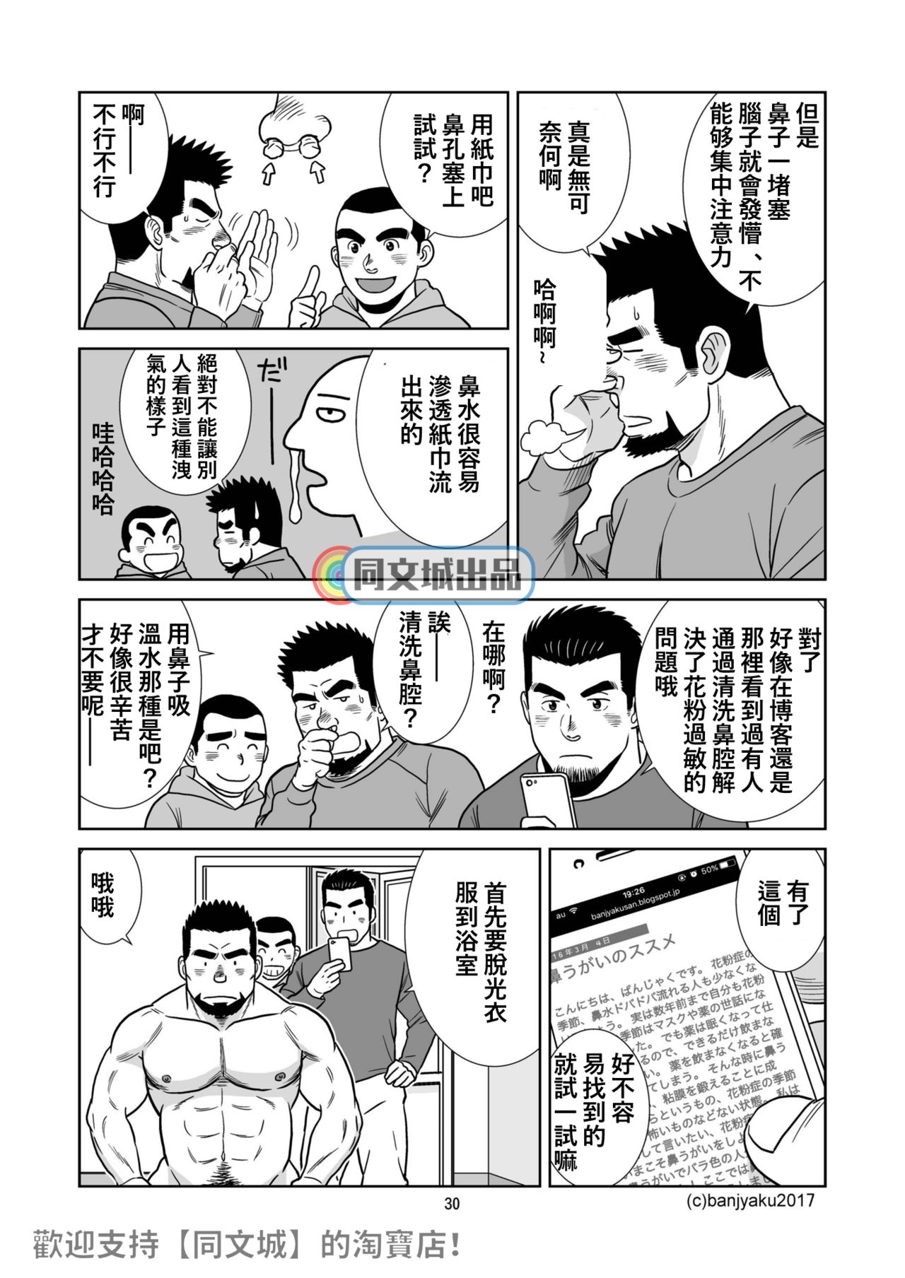 [Bansanchi (Banjaku)] Unabara Butterfly 4 [Chinese] [同文城] [Digital] page 31 full