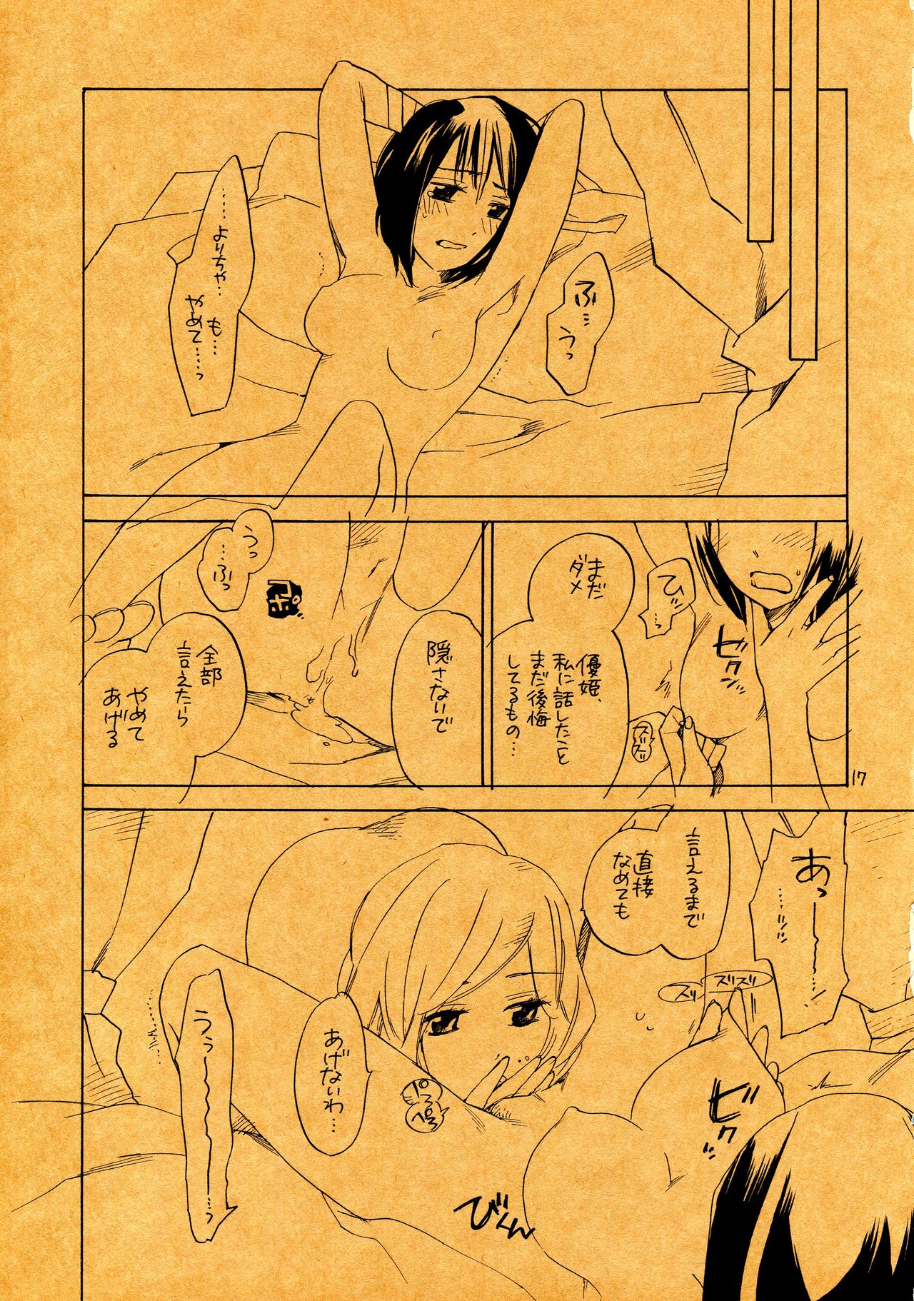 (C75) [Hokkahoka-Mesotei (Ohma)] An Invisible Collar page 17 full