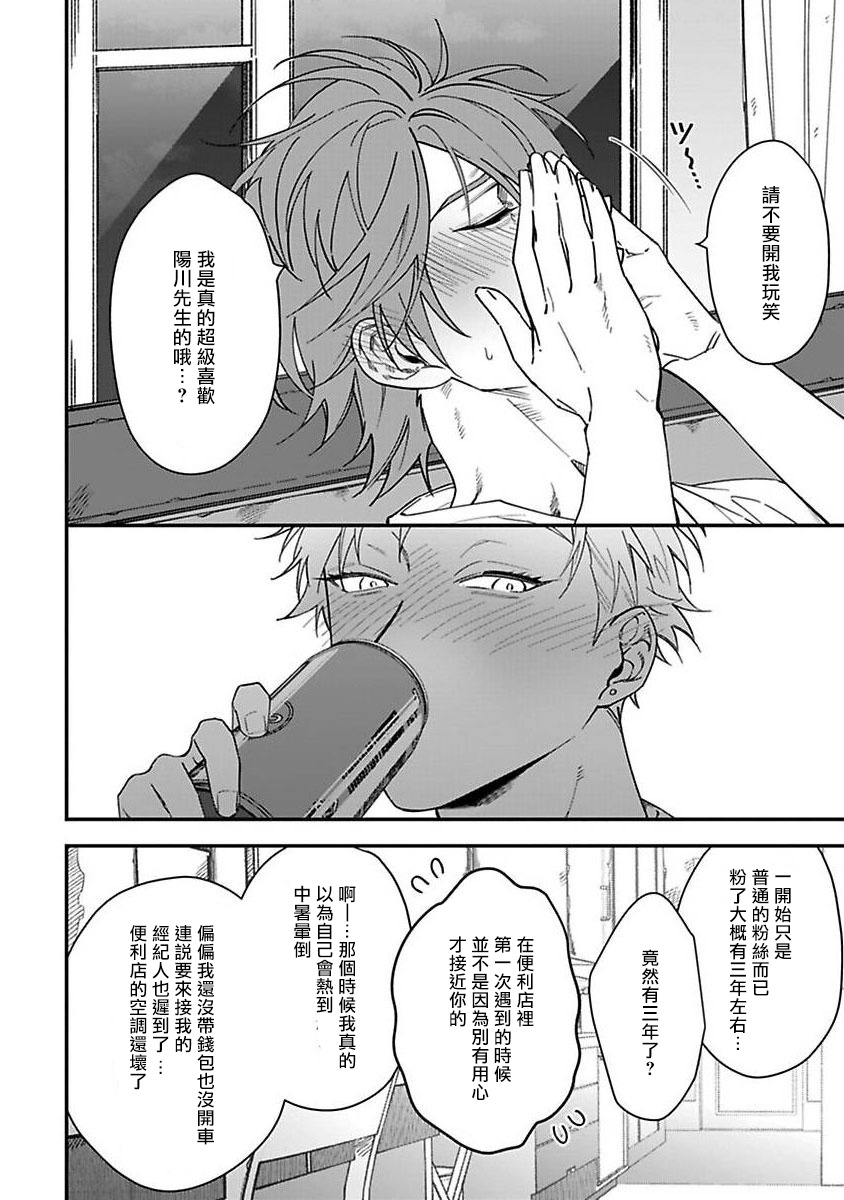 [Nagisa Eiji] Kabukichou Bad Trip | 歌舞伎町 Bad Trip Ch. 1-3 [Chinese] [拾荒者汉化组] [Digital] page 51 full