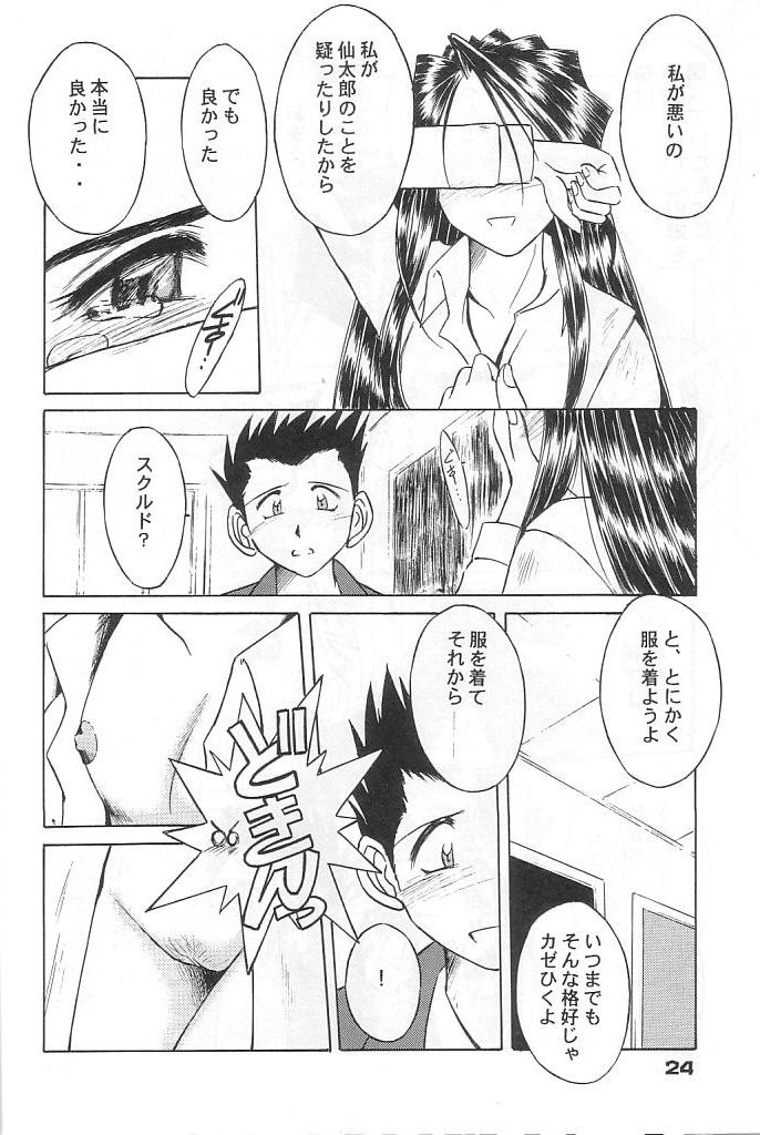 (C57) [CIRCLE OUTERWORLD (Chiba Shuusaku)] MIDGARD 12 (Ah! My Goddess) page 21 full