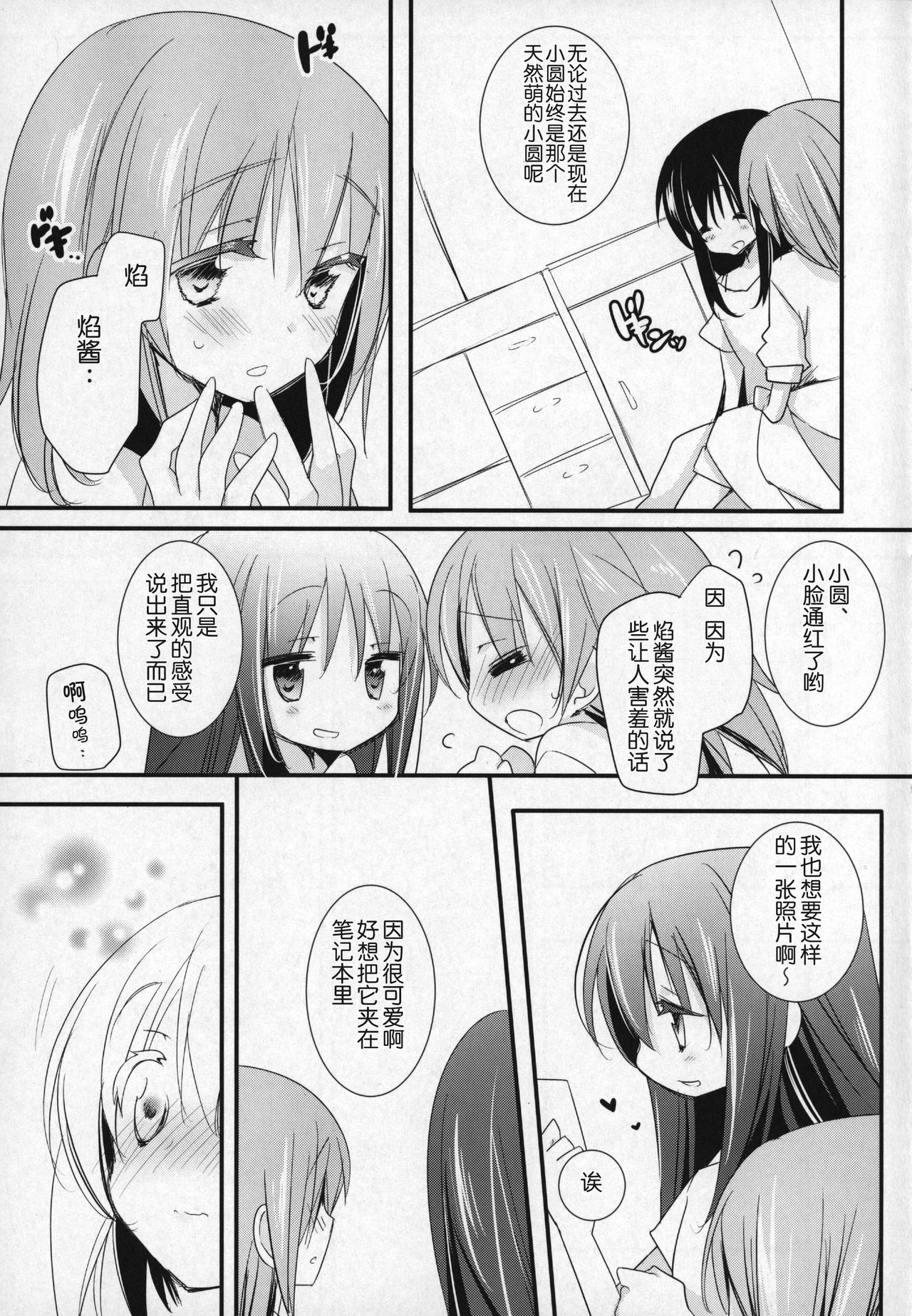 (C91) [Momo9 (Shiratama)] Gyutto Soushuuhen +3 (Puella Magi Madoka Magica) [Chinese] [吼姆喵个人汉化] page 36 full