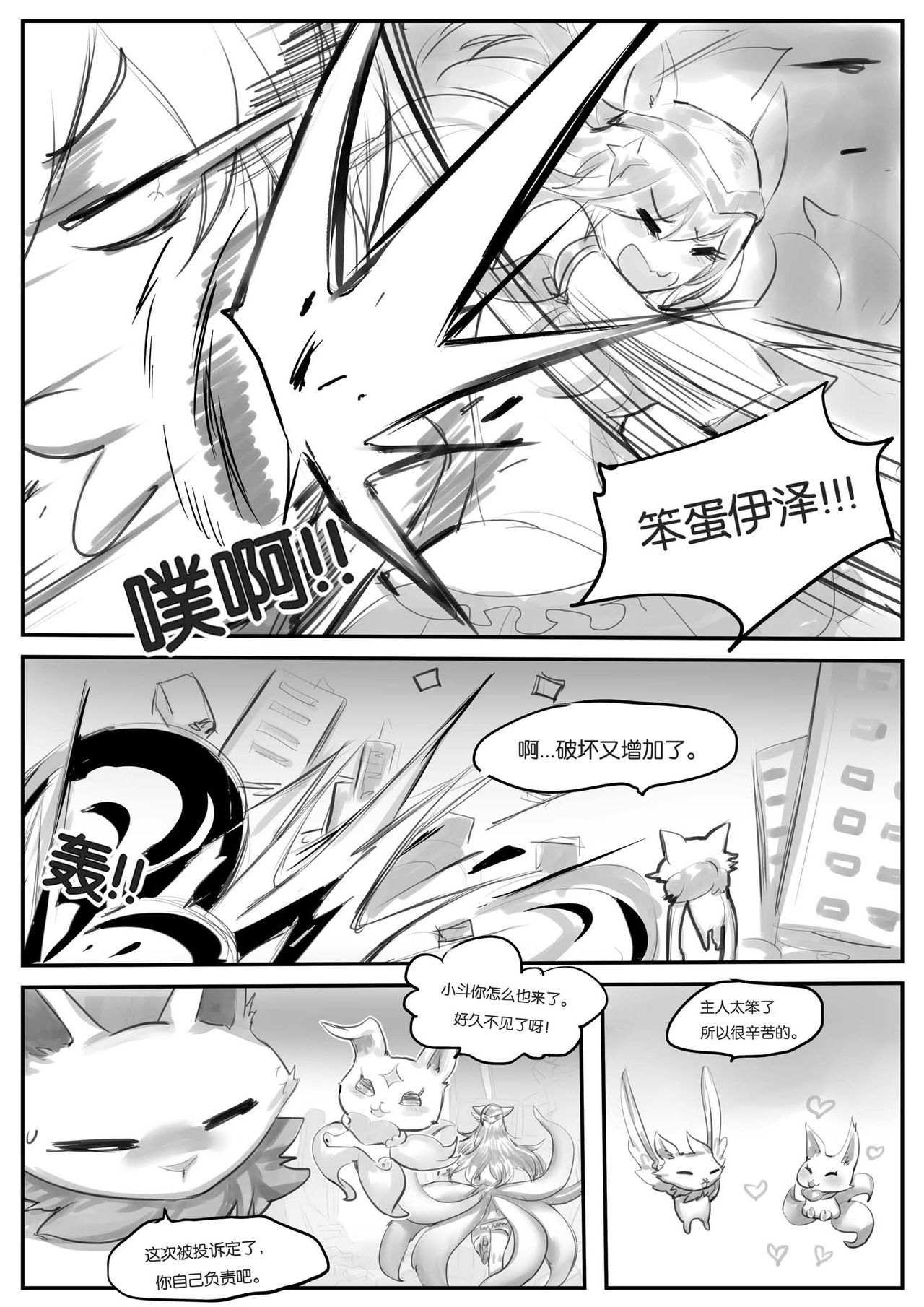 [Pd] 守护者之Xing (League of Legends)  [Chinese] page 15 full