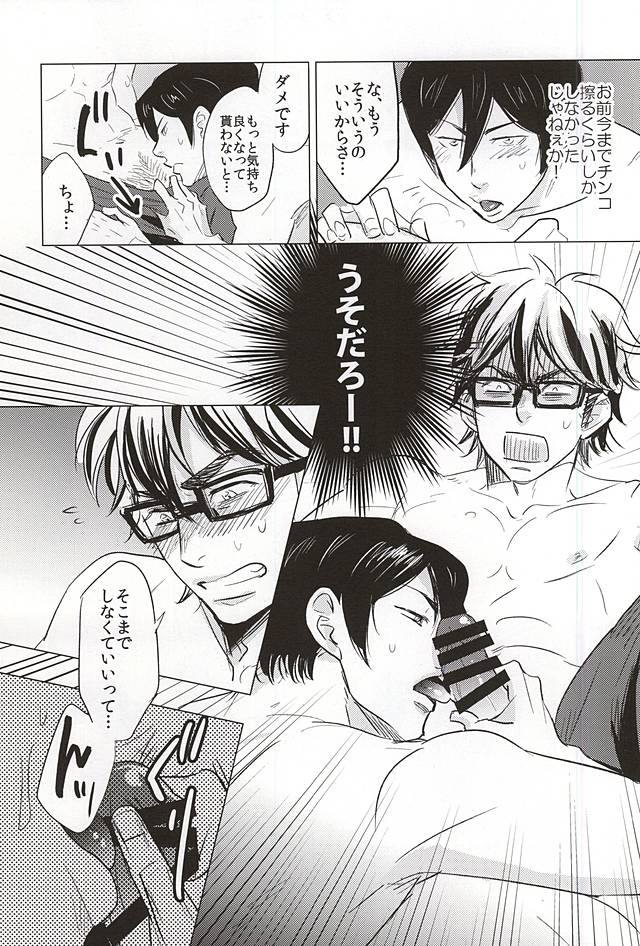 (C88) [Niwakei (Kaneda)] STAY2!!Revenge (Daiya no Ace) page 15 full