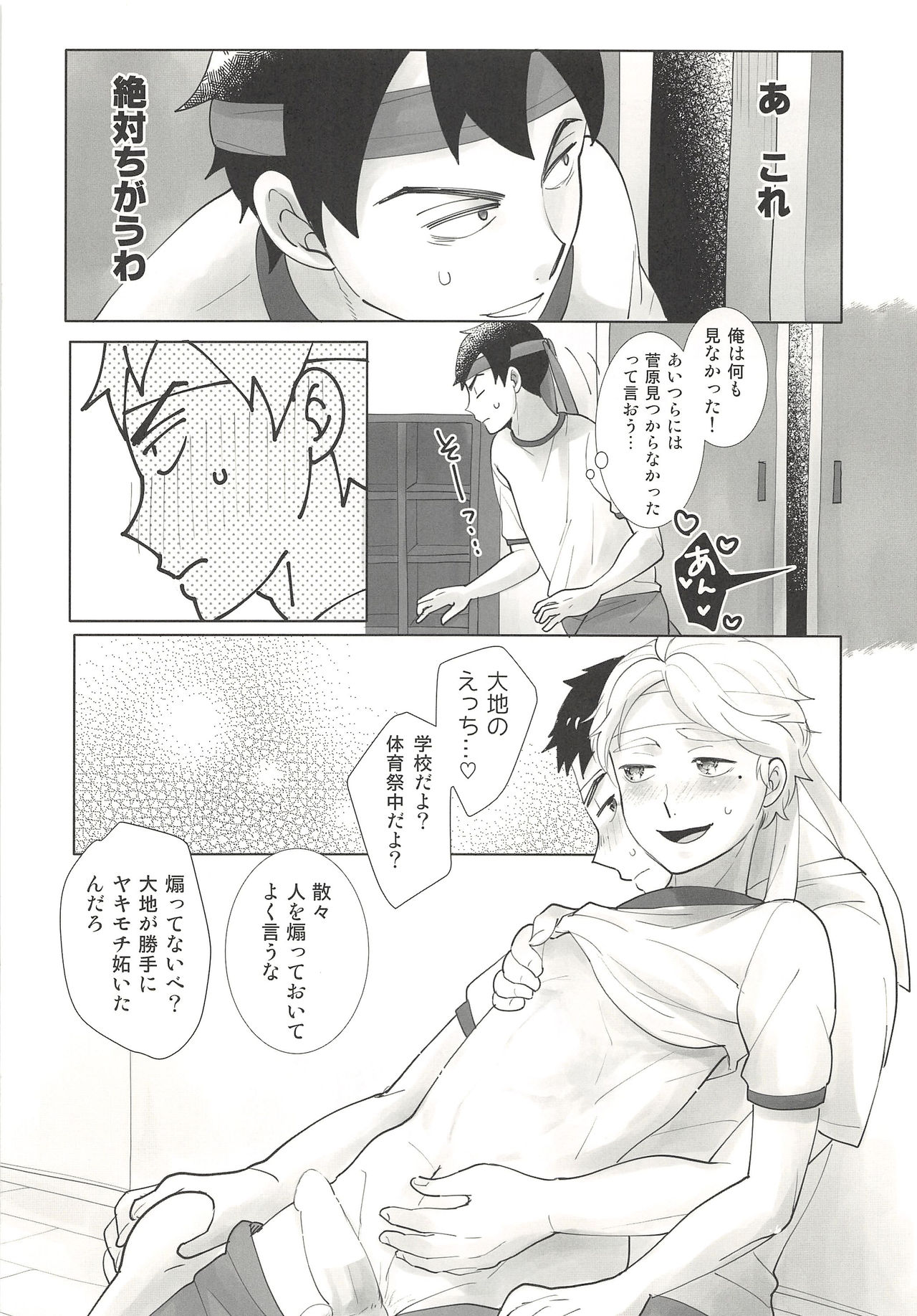 (C90) [Optimism small country (Haruto)] Soccer-Bu no Yoshida-kun (Haikyuu!!) page 5 full