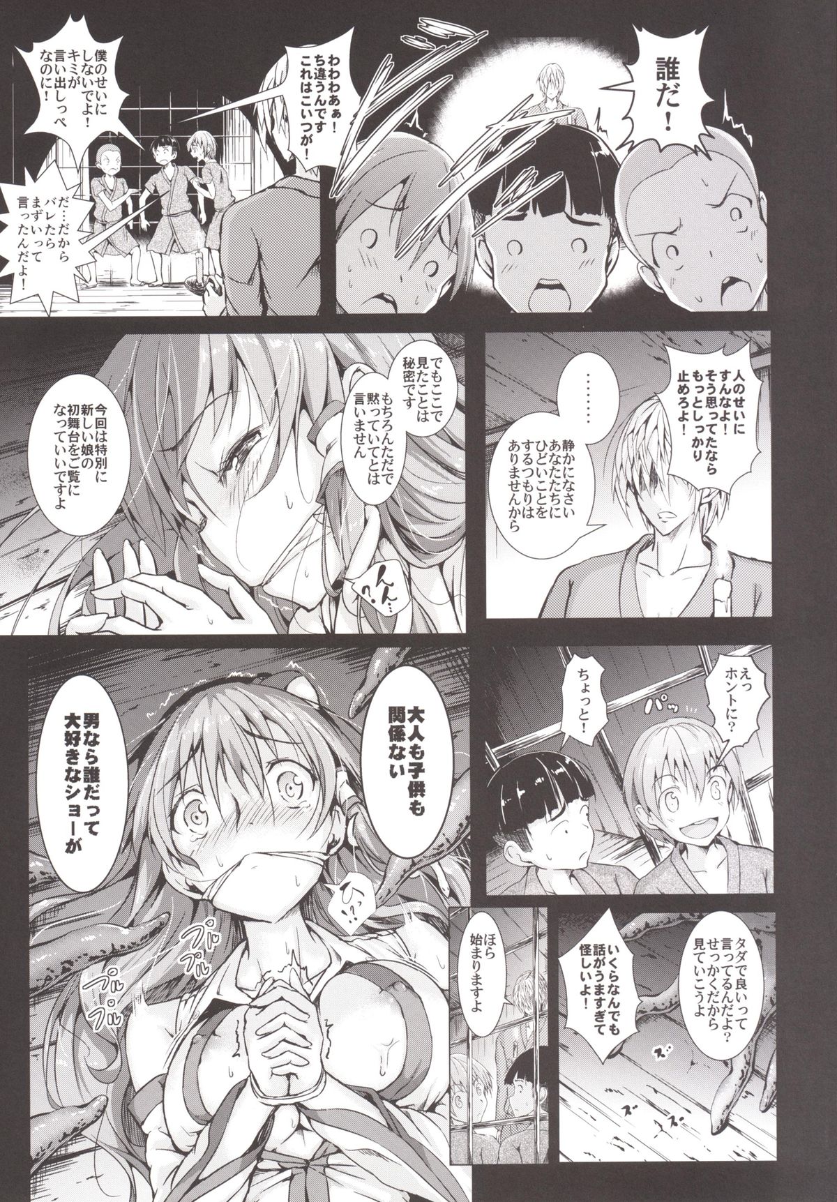 [Wada Mountain (Takashi)] Gensou Kinjuuen 2 (Touhou Project) [Digital] page 6 full