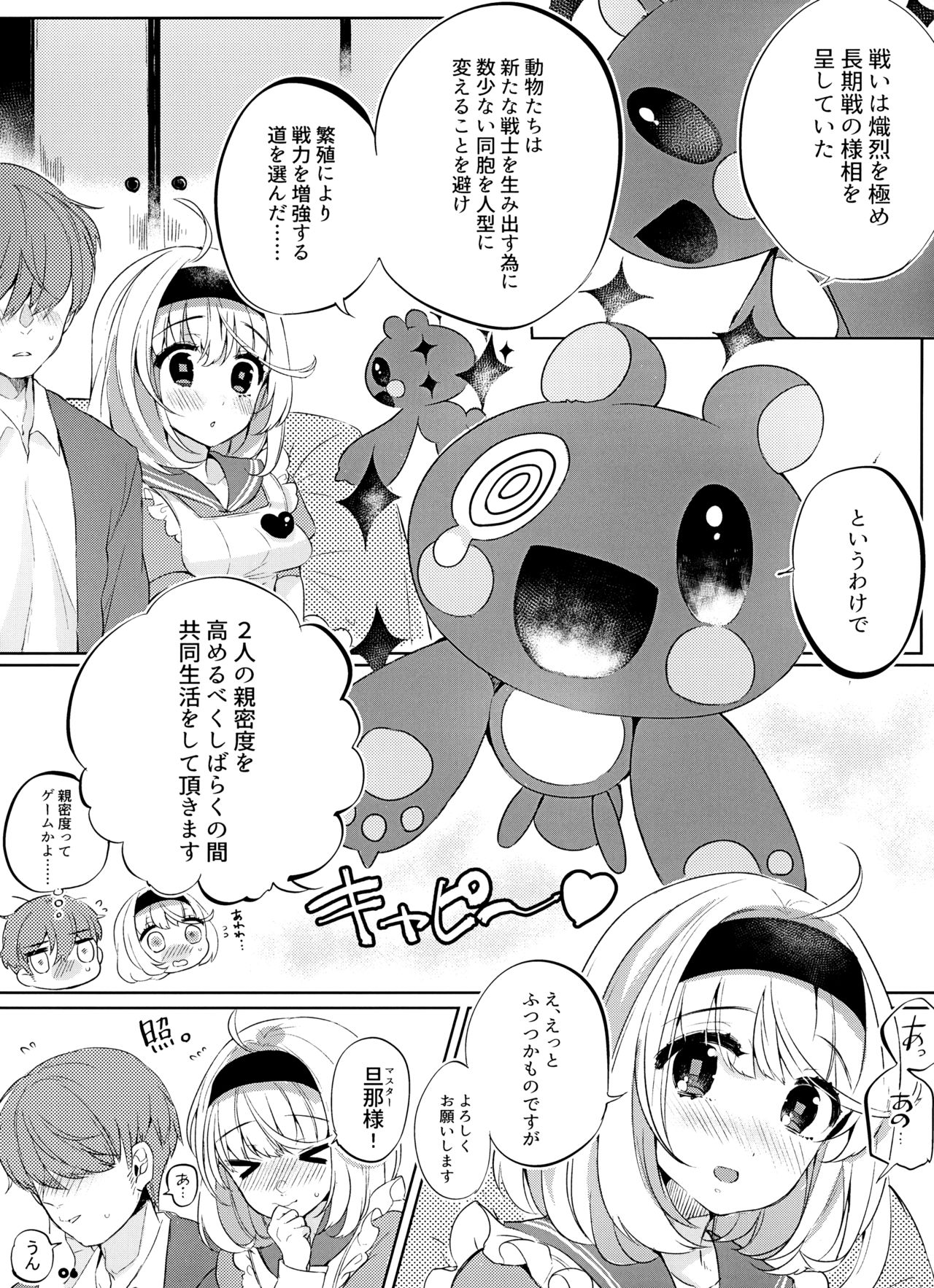 (C93) [7th;MINT (Senmen Kinuko, Shigeta)] FLAMINGO; RABBIT STRAWBERRY page 6 full