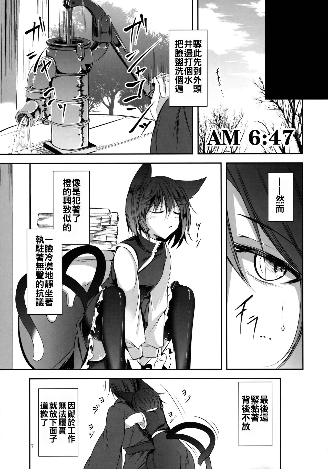 (C91) [Midorineko (Midori)] Mayoiga Schedule AM (Touhou Project) [Chinese] [oo君個人漢化] page 9 full